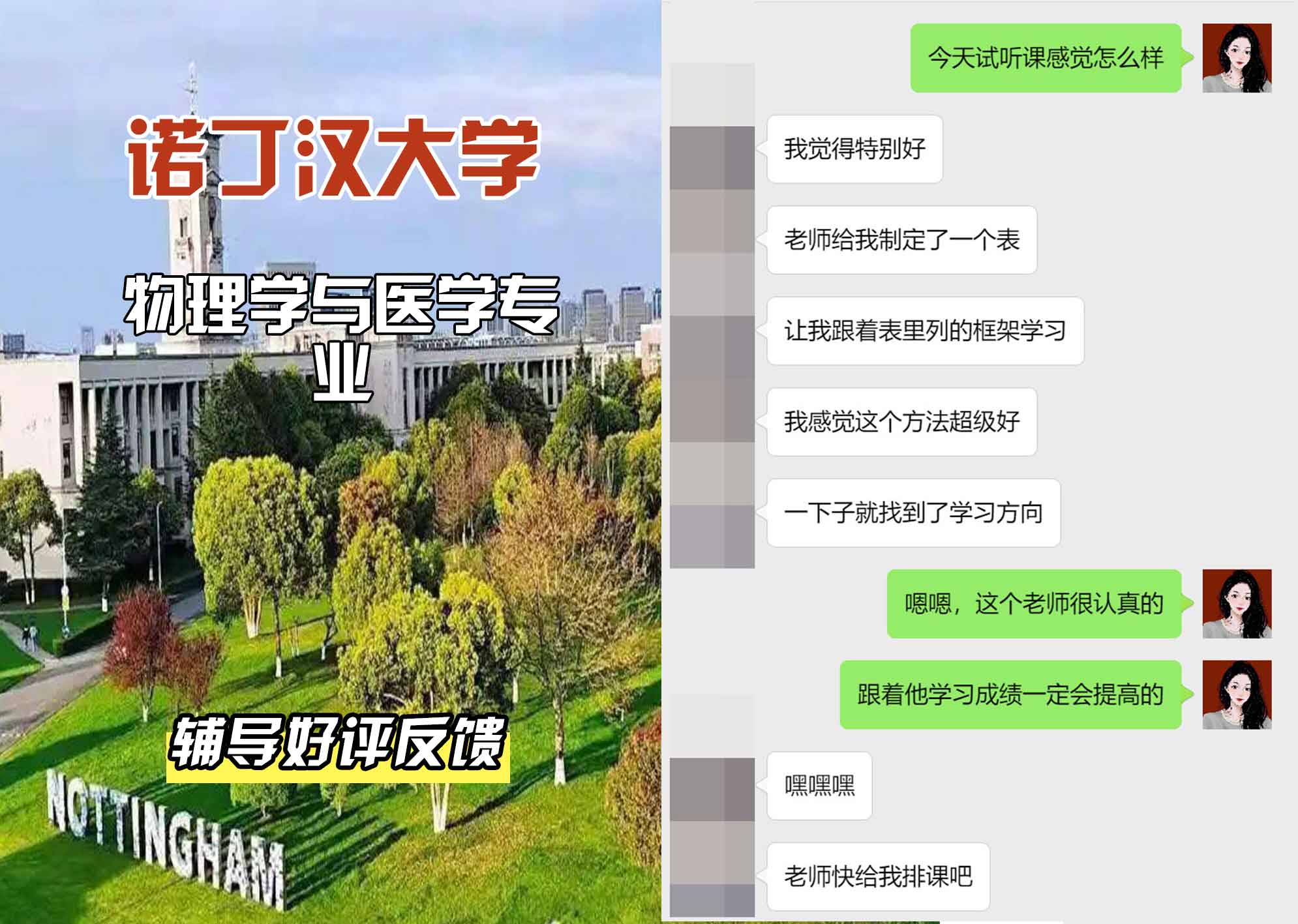 诺丁汉大学诺大物理学与医学辅导好评反馈