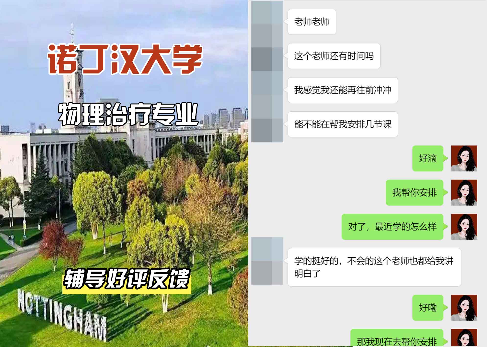 诺丁汉大学诺大物理治疗辅导好评反馈