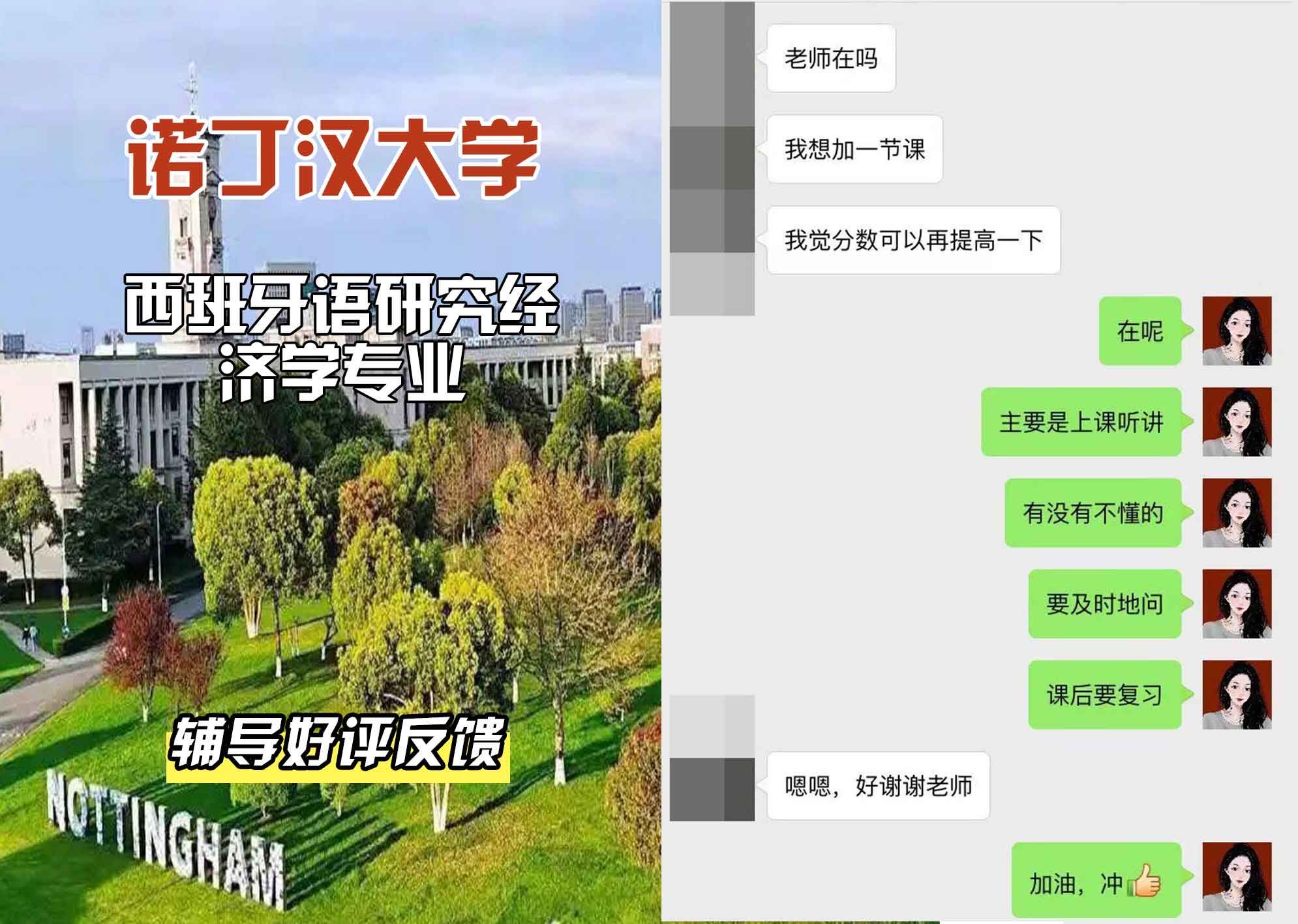 诺丁汉大学诺大经济学与西班牙语研究辅导好评反馈