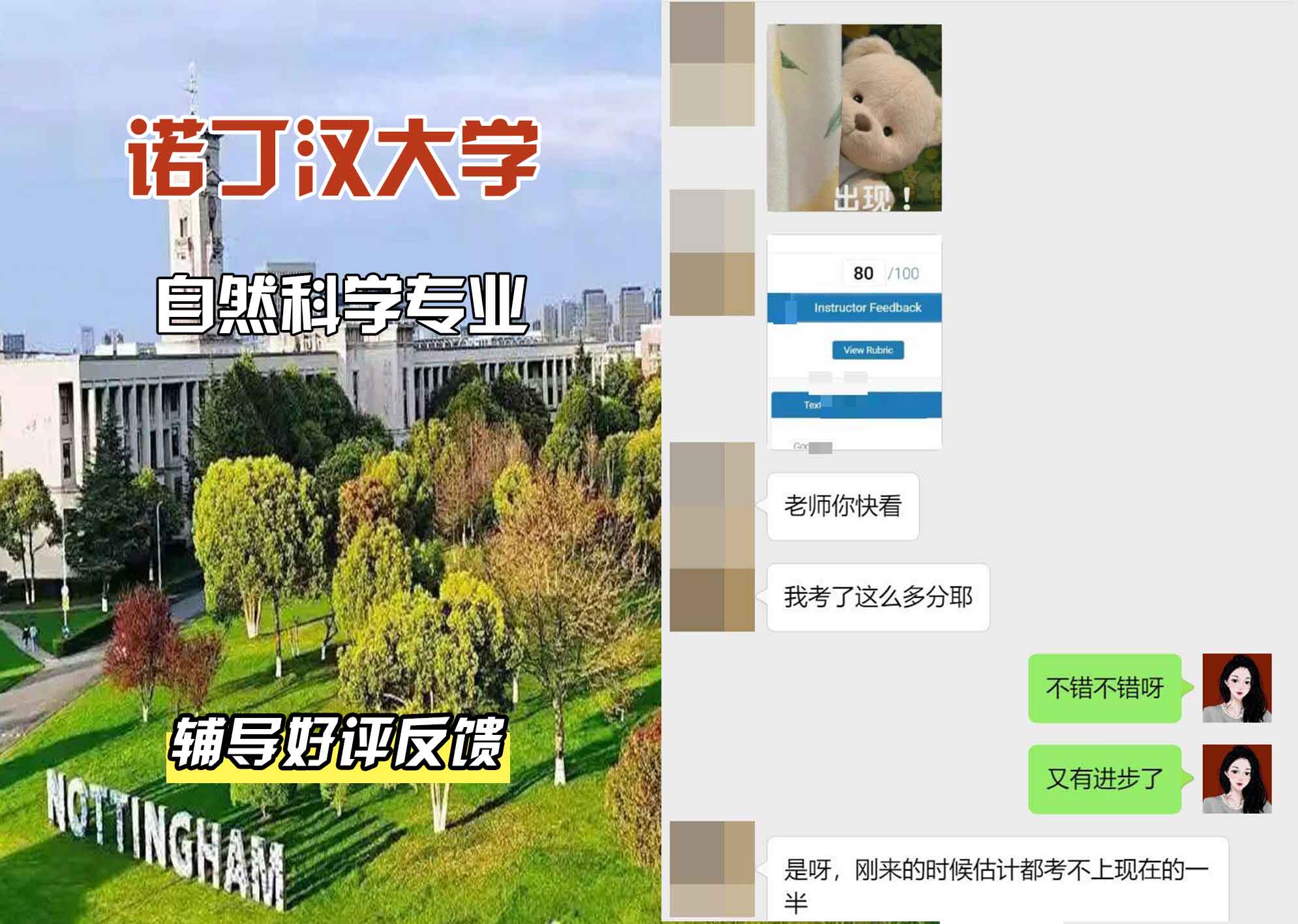 诺丁汉大学诺大自然科学辅导好评反馈