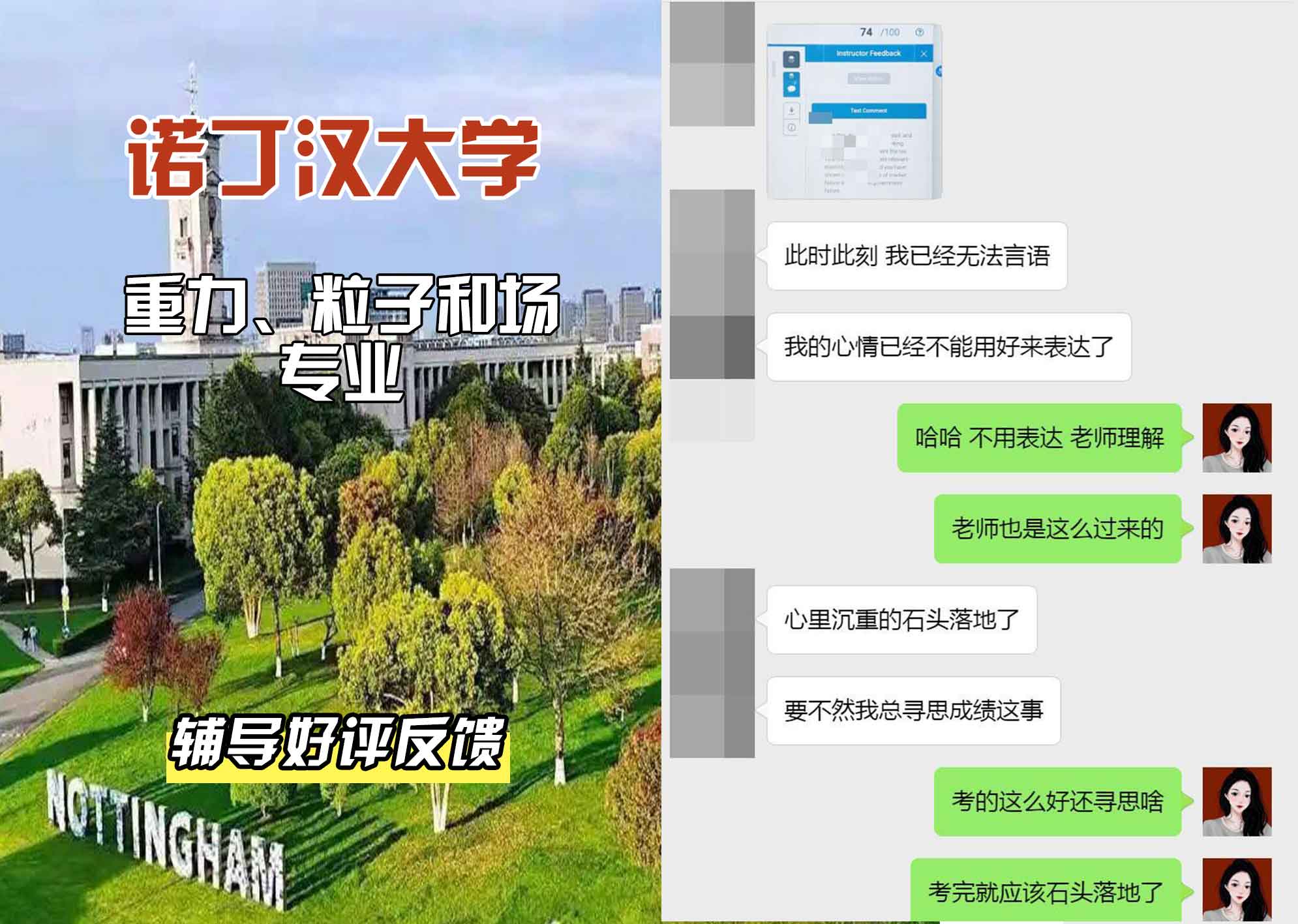 诺丁汉大学诺大重力、粒子和场辅导好评反馈