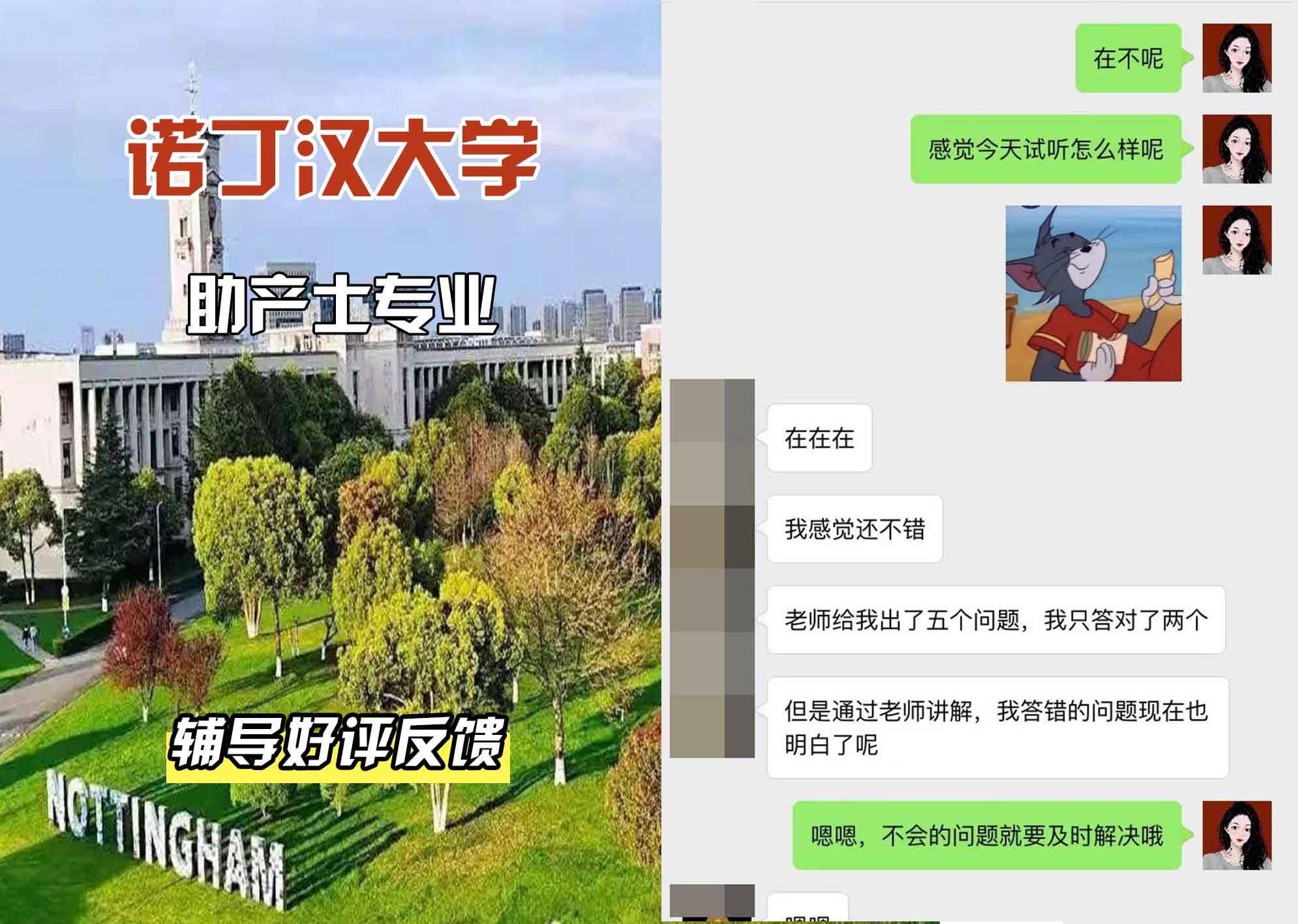 诺丁汉大学诺大助产辅导好评反馈