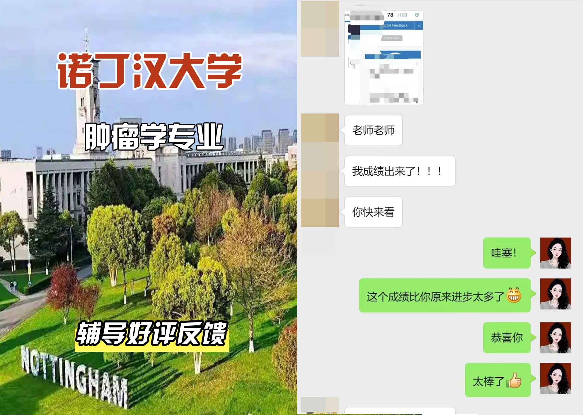 诺丁汉大学诺大肿瘤学辅导好评反馈