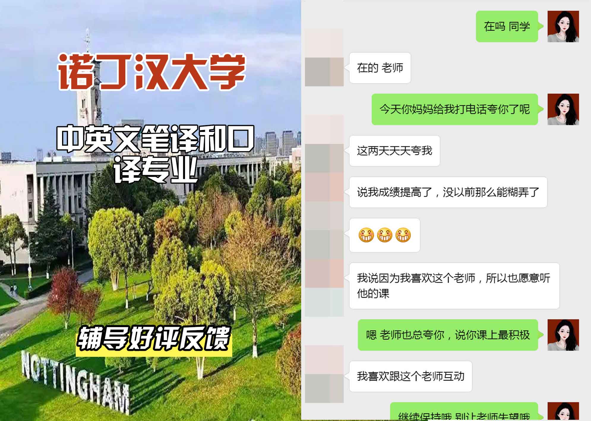诺丁汉大学诺大中英文笔译和口译辅导好评反馈
