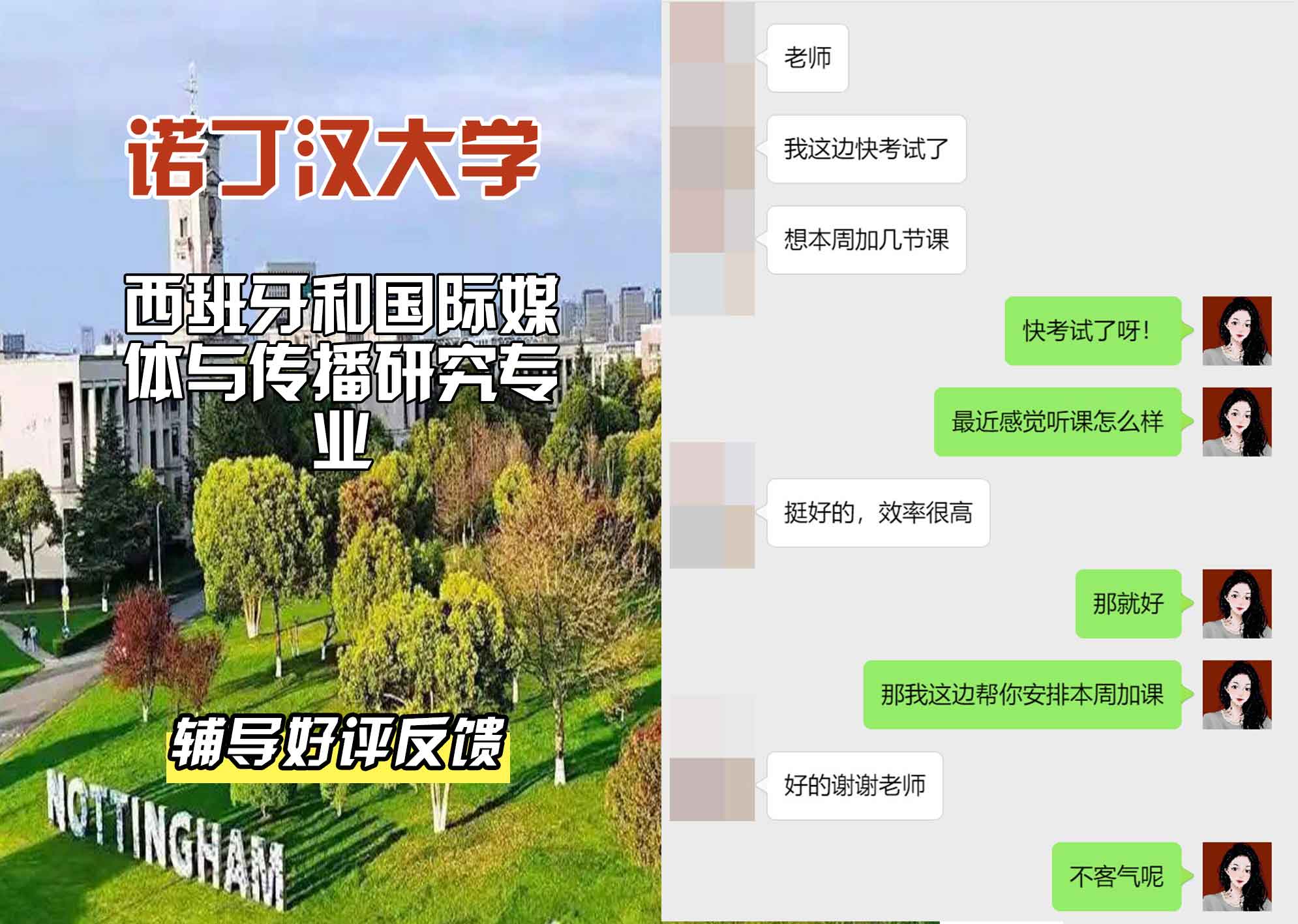 诺丁汉大学诺大西班牙和国际媒体与传播研究辅导好评反馈