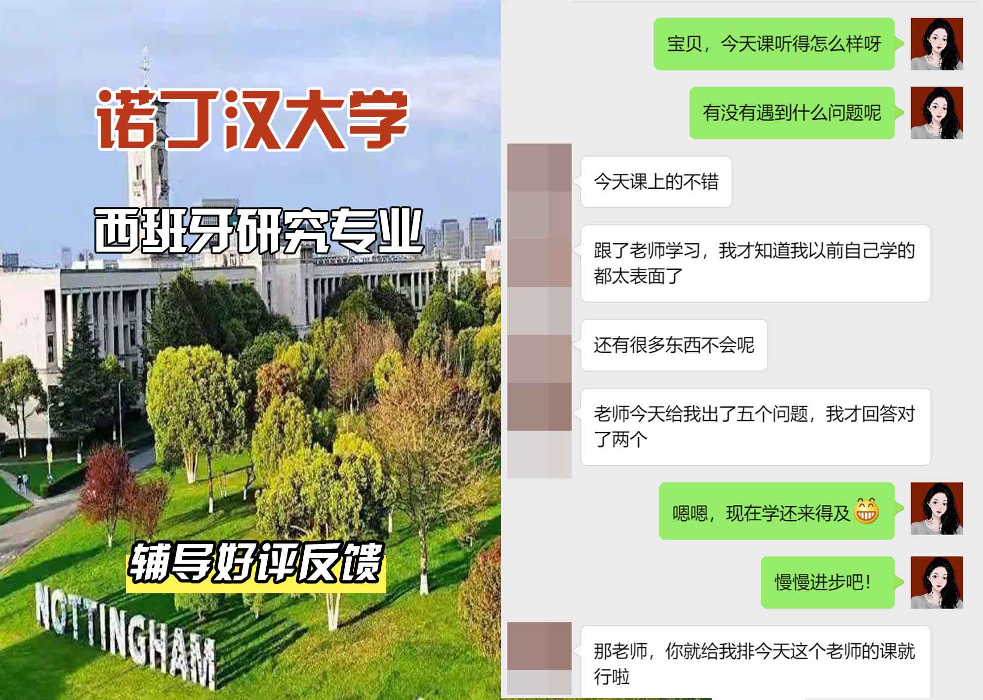 诺丁汉大学诺大西班牙研究辅导好评反馈