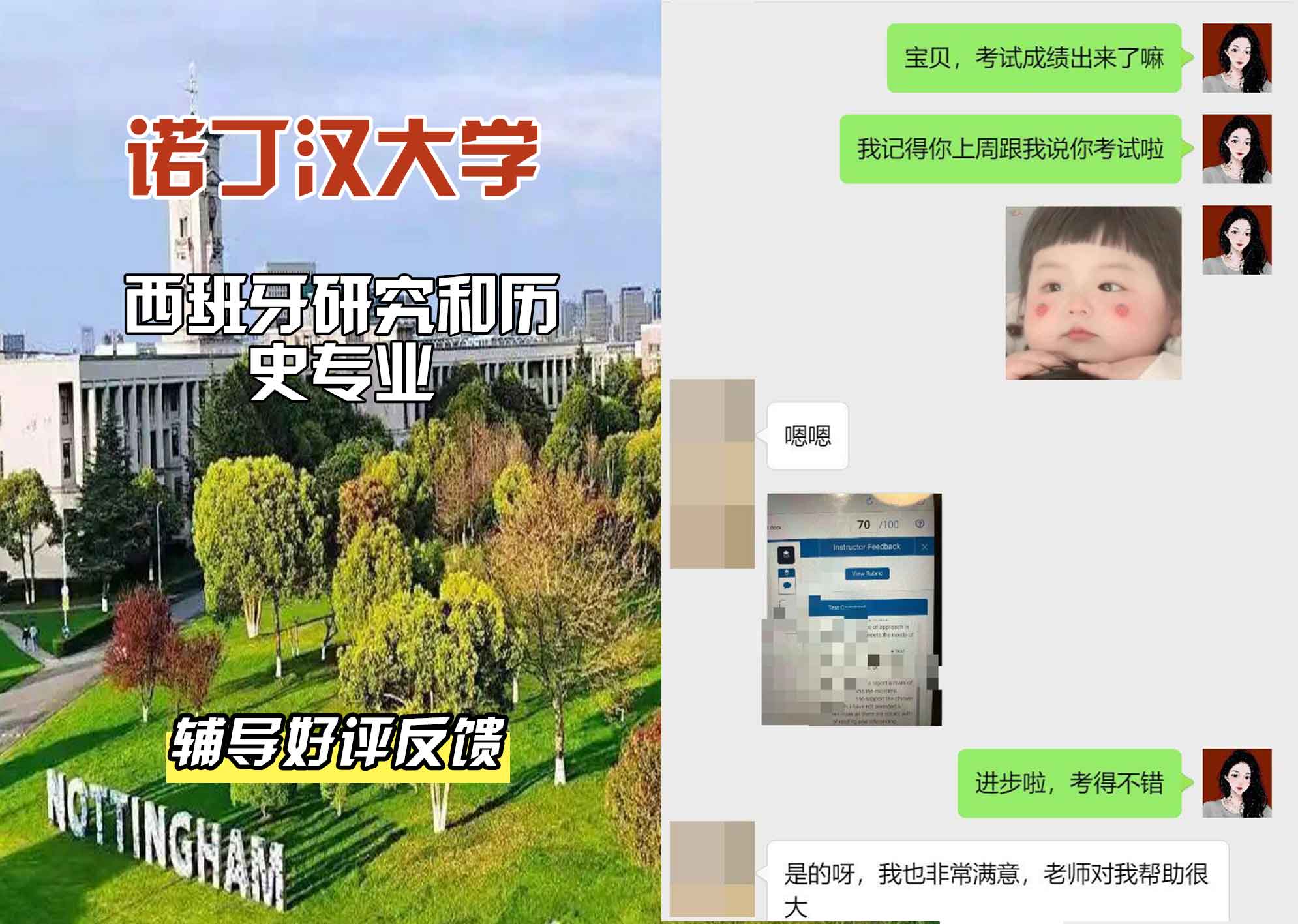 诺丁汉大学诺大西班牙研究和历史辅导好评反馈