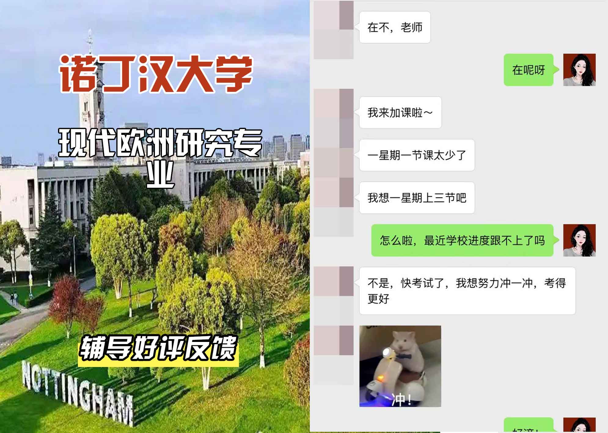 诺丁汉大学诺大现代欧洲研究辅导好评反馈