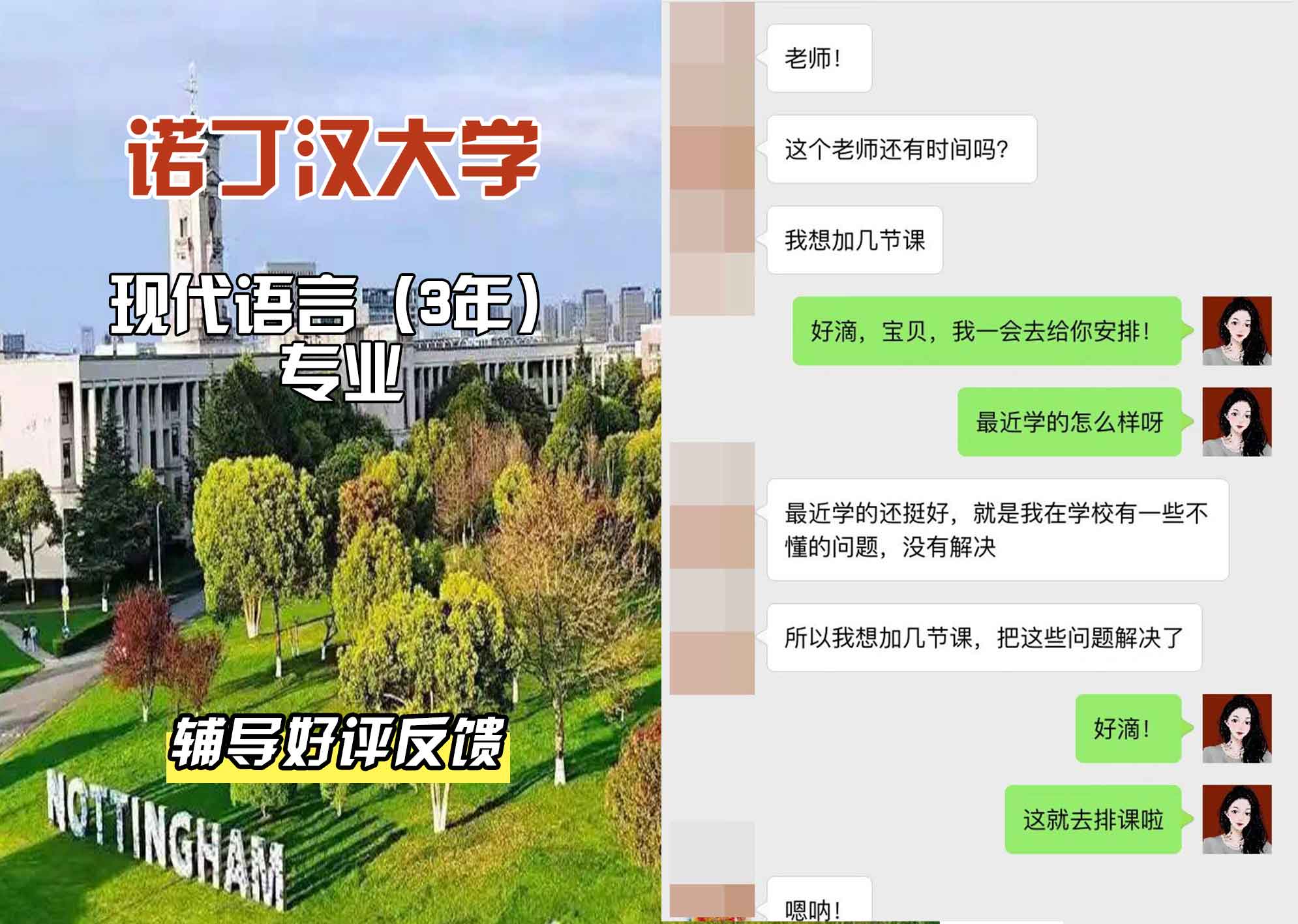 诺丁汉大学诺大现代语言（3年）辅导好评反馈