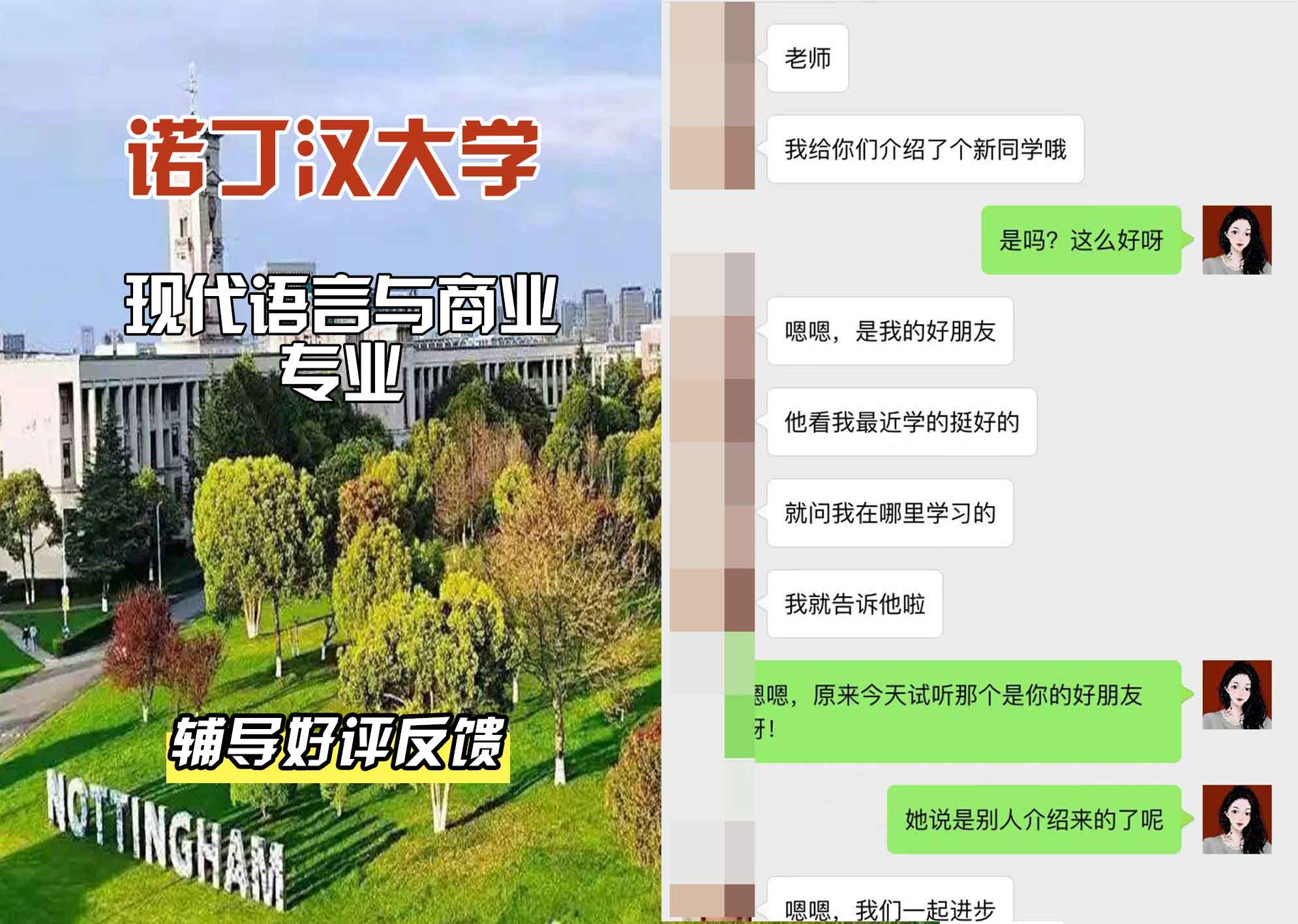 诺丁汉大学诺大现代语言与商业辅导好评反馈