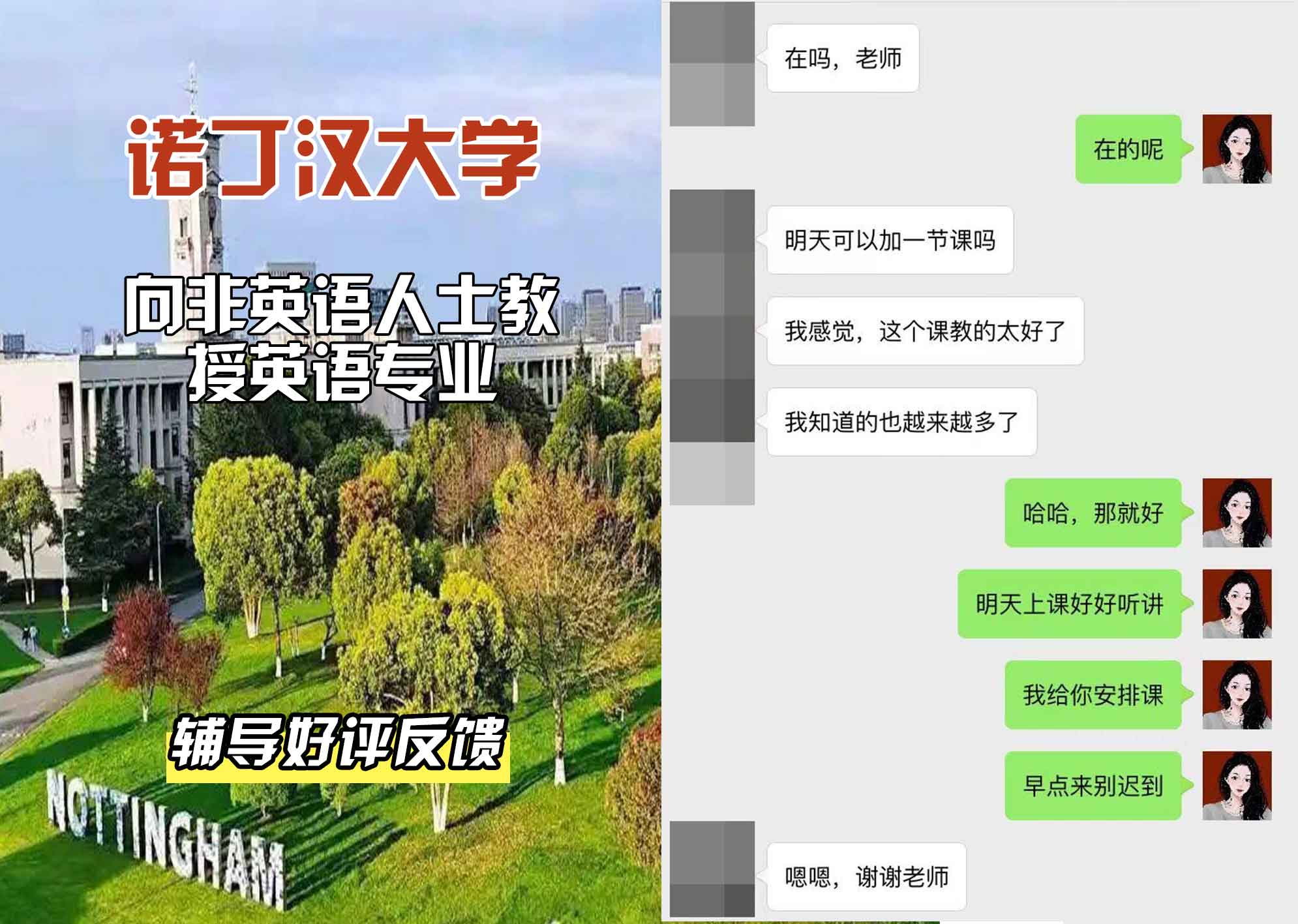 诺丁汉大学诺大向非英语人士教授英语辅导好评反馈