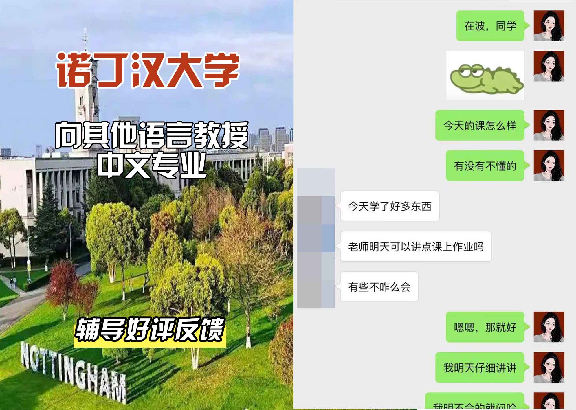诺丁汉大学诺大对外汉语教学辅导好评反馈