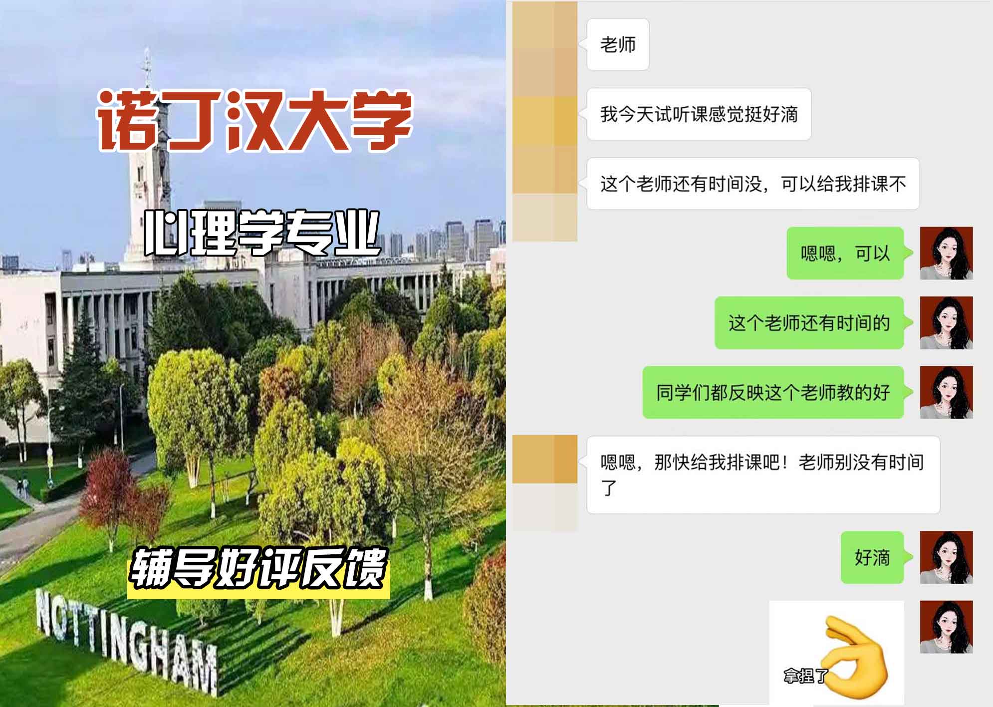 诺丁汉大学诺大心理学辅导好评反馈