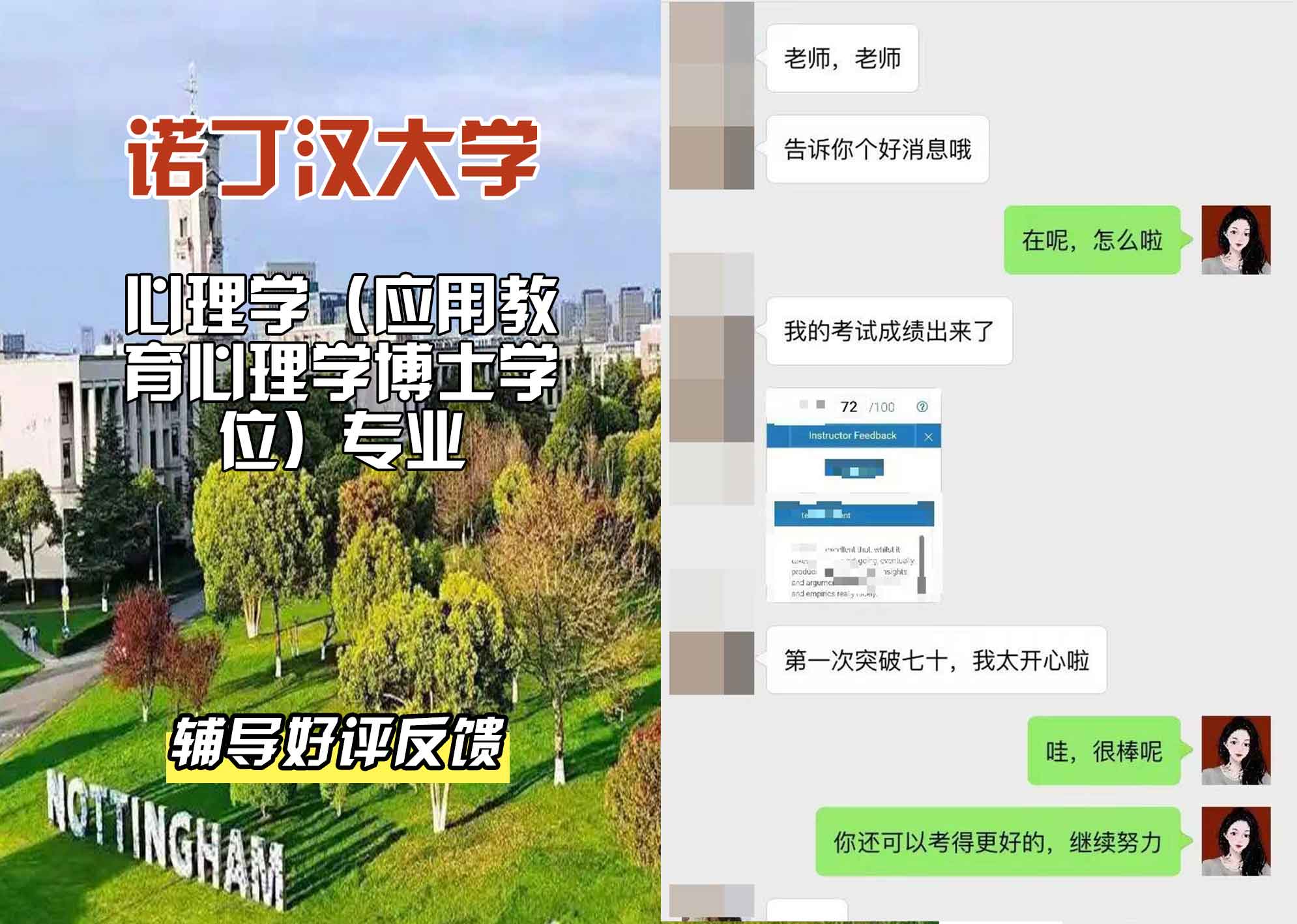 诺丁汉大学诺大心理学（应用教育心理学博士）辅导好评反馈