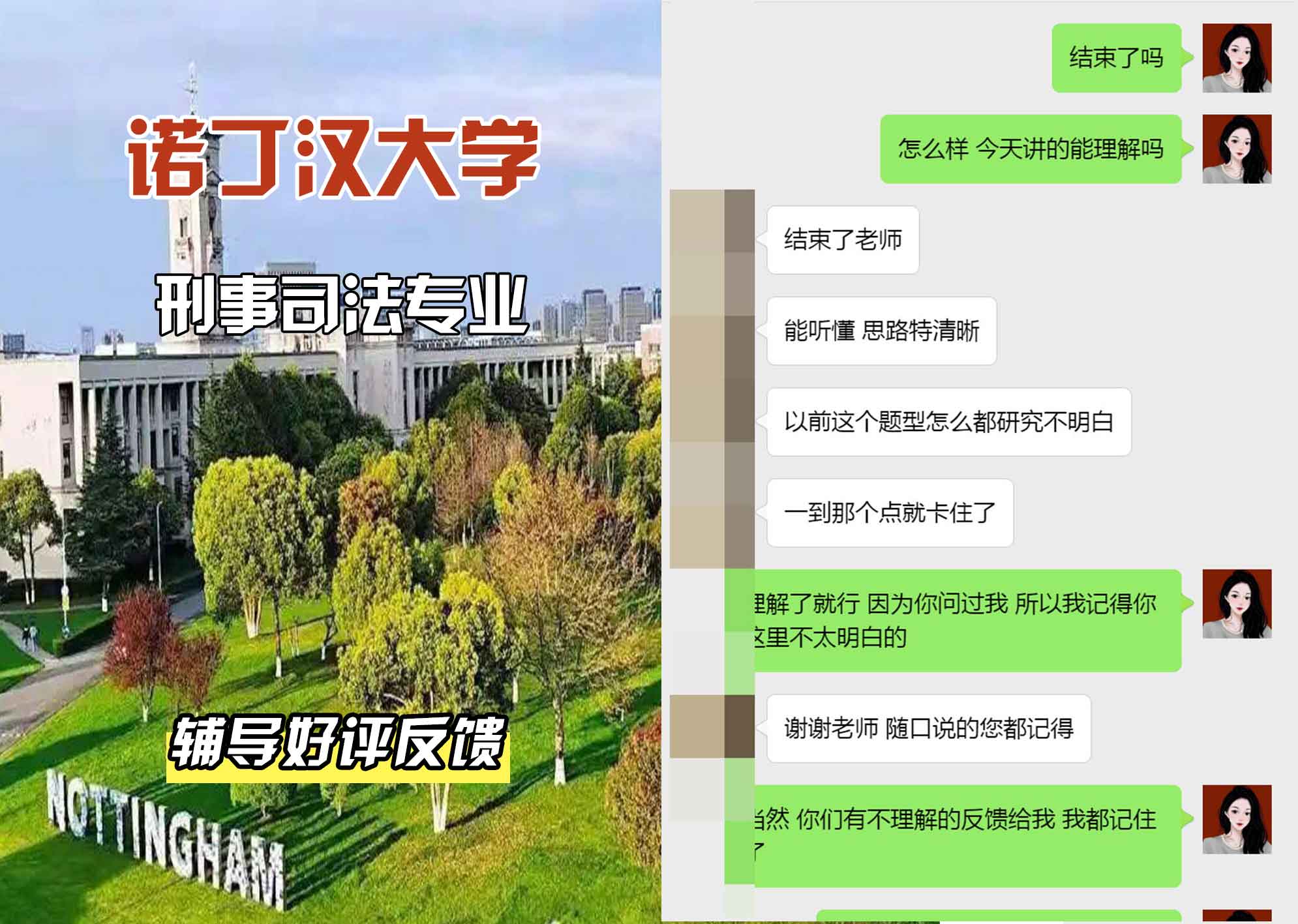 诺丁汉大学诺大刑事司法辅导好评反馈