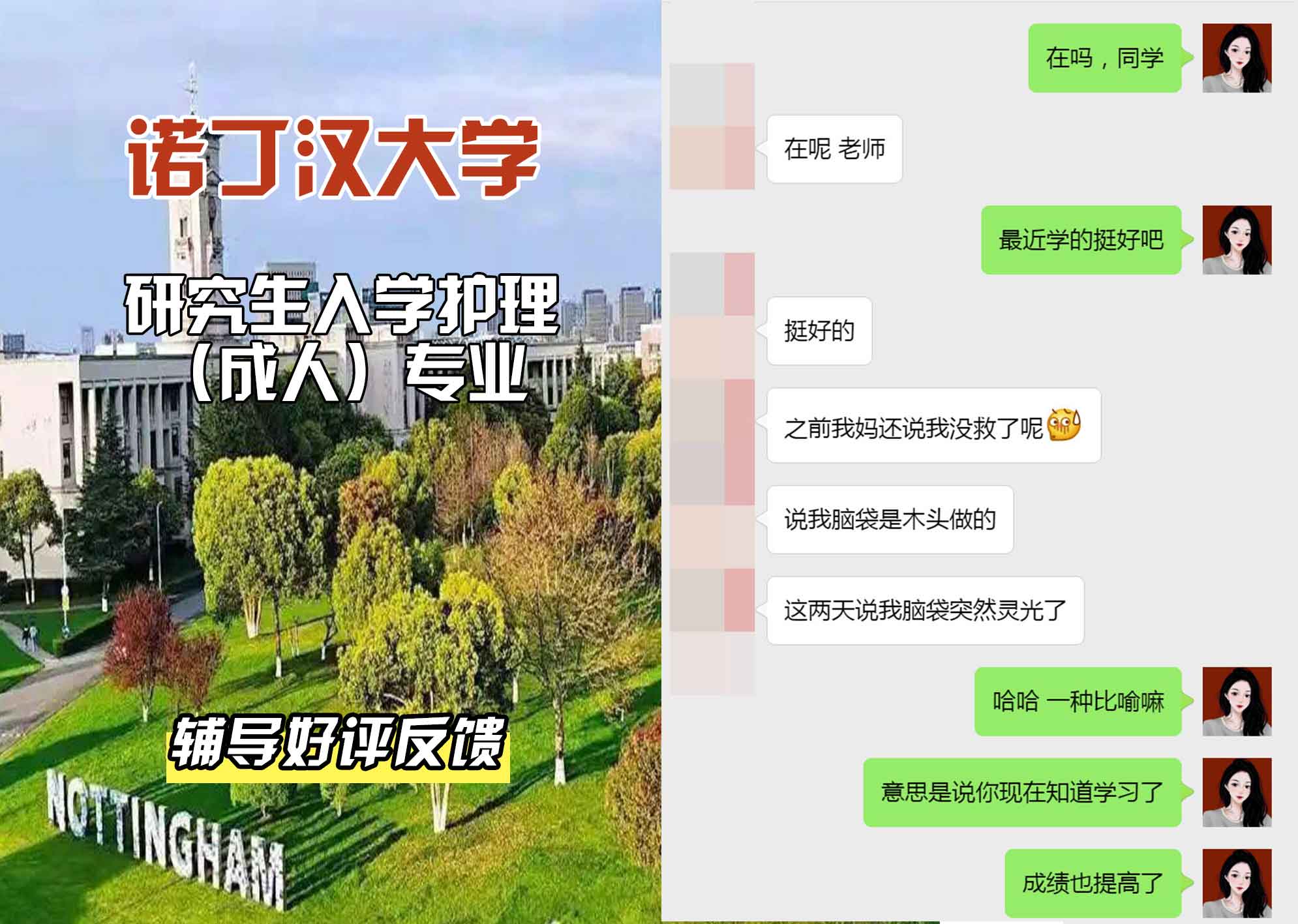 诺丁汉大学诺大研究生入学护理（成人）辅导好评反馈