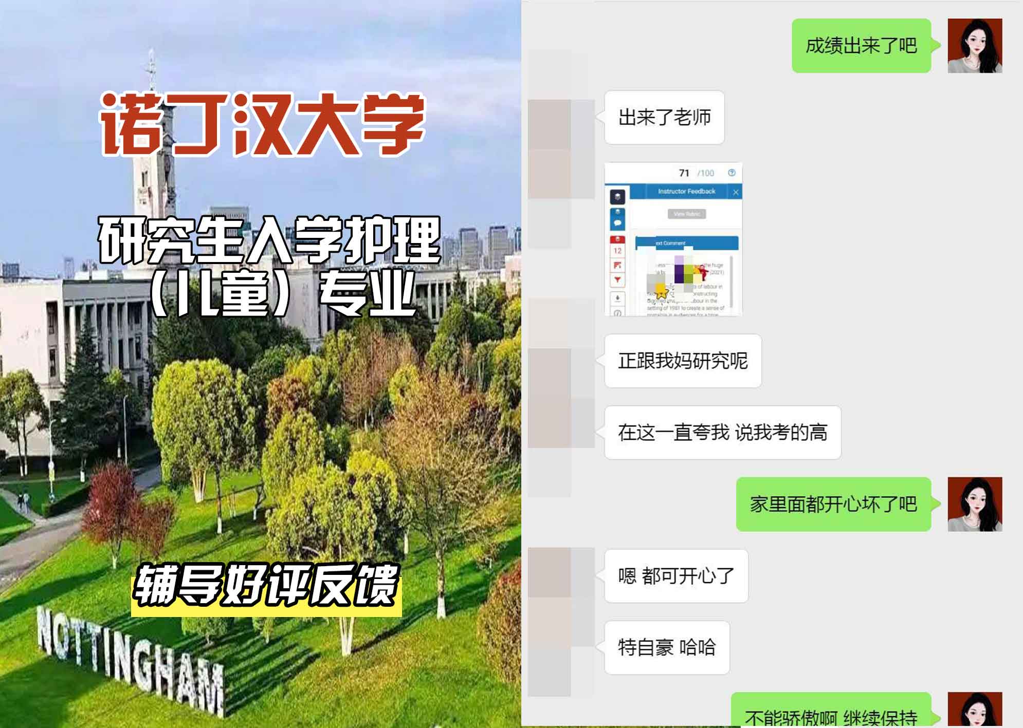 诺丁汉大学诺大研究生入学护理（儿童）辅导好评反馈