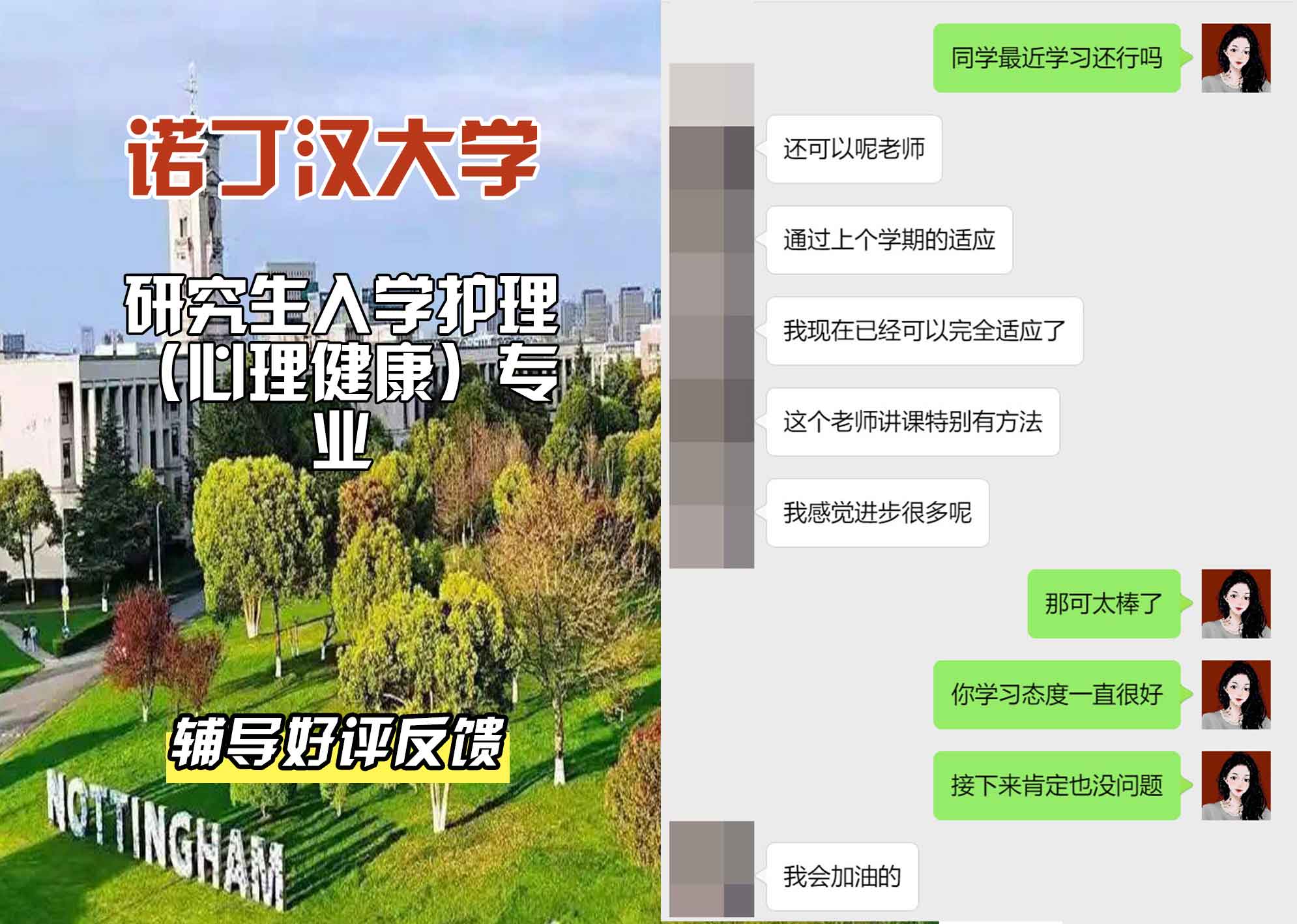诺丁汉大学诺大研究生入学护理（心理健康）辅导好评反馈