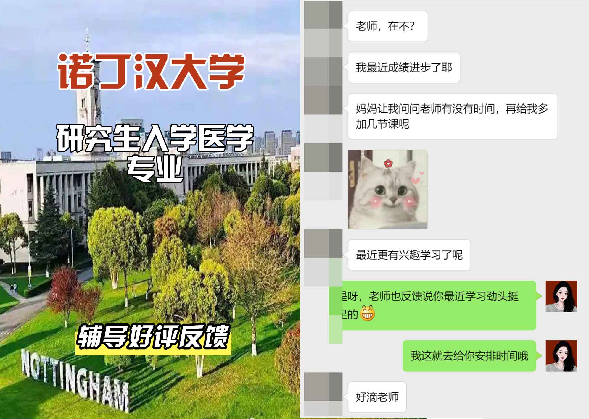 诺丁汉大学诺大研究生入学医学辅导好评反馈