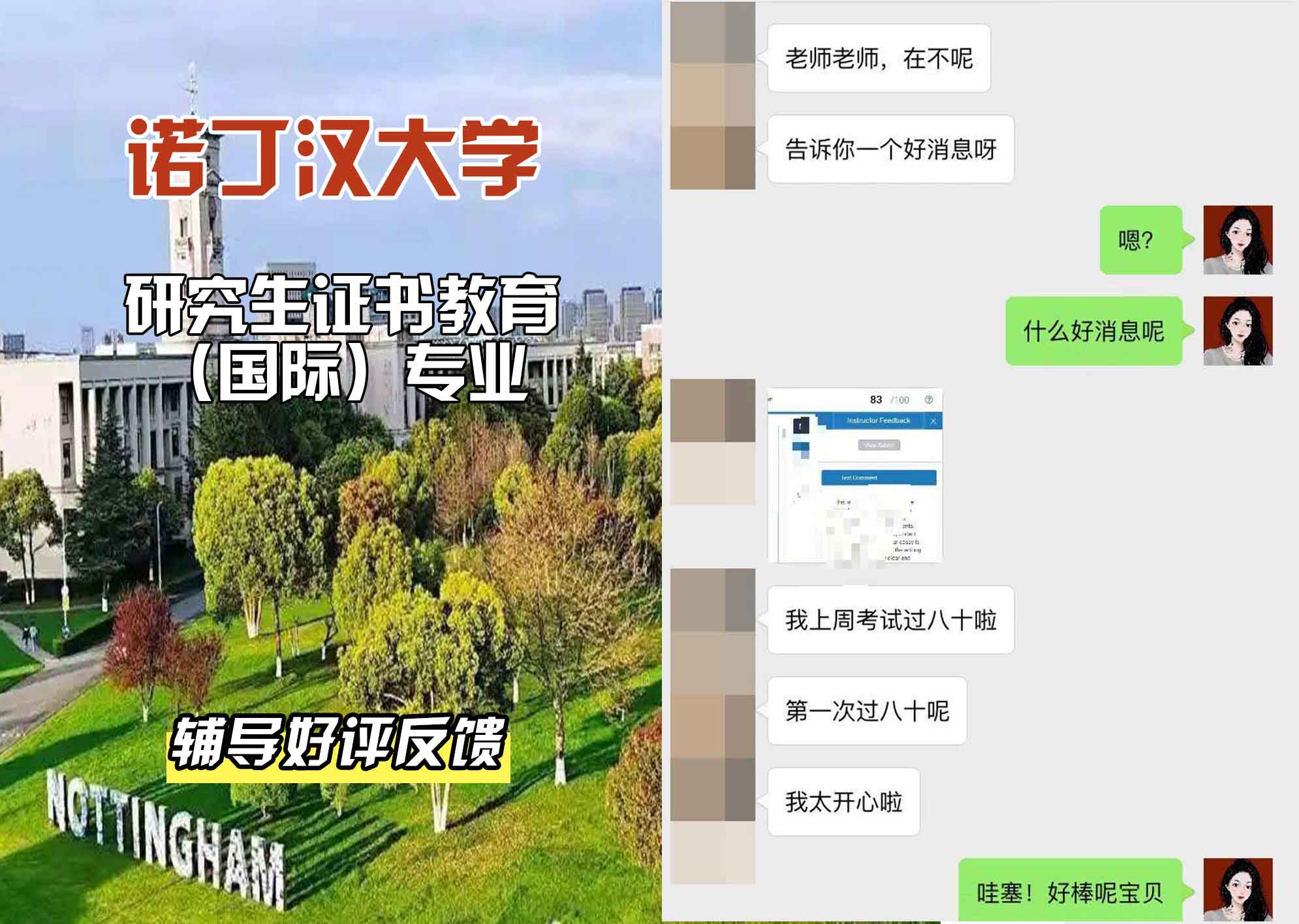 诺丁汉大学诺大研究生证书教育（国际）辅导好评反馈