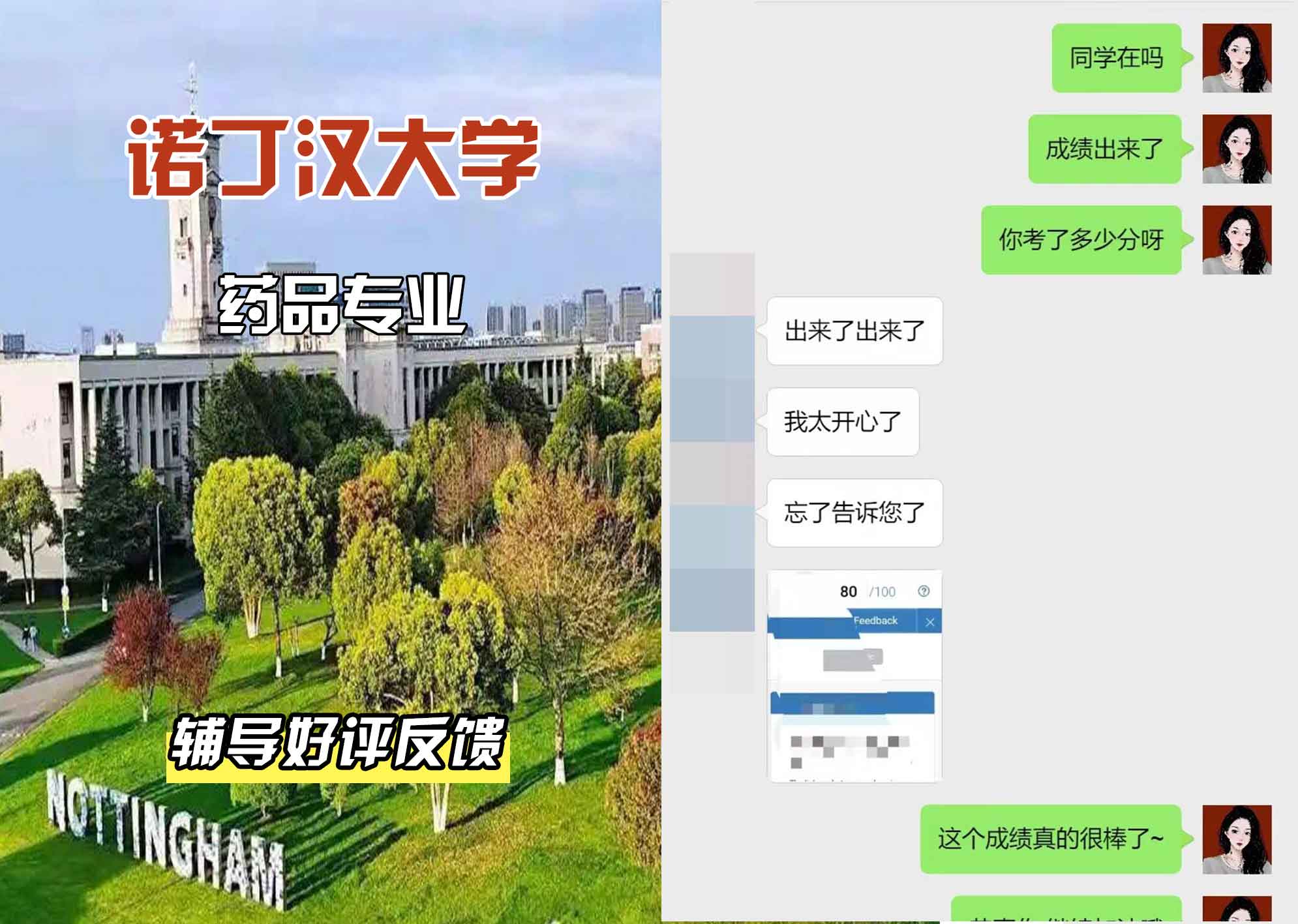 诺丁汉大学诺大药品辅导好评反馈