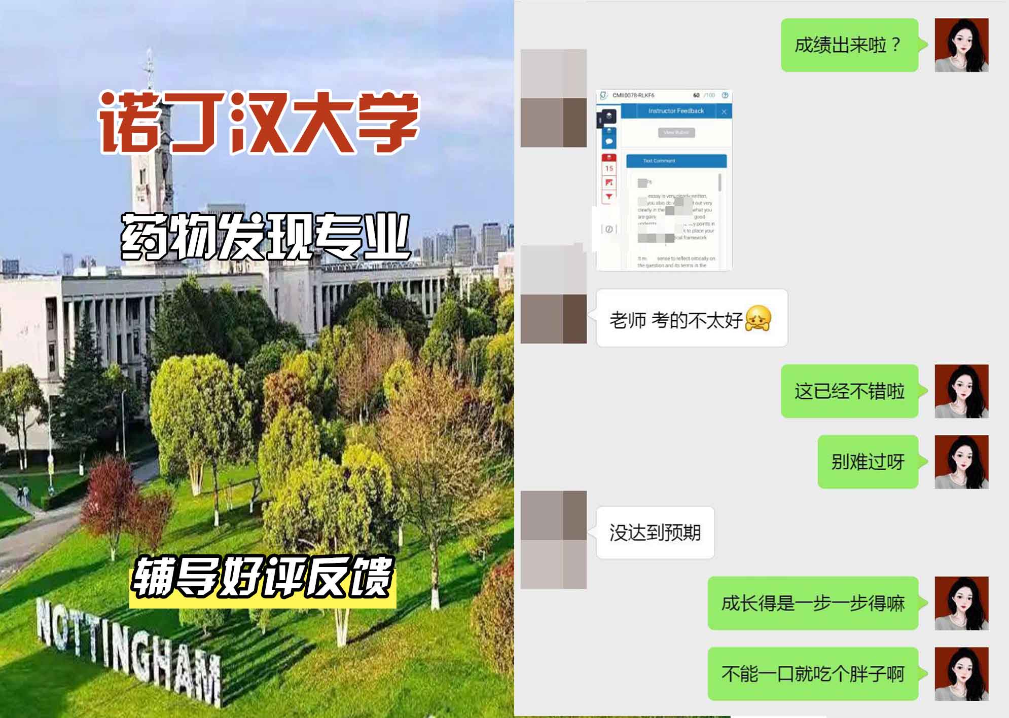 诺丁汉大学诺大药物发现辅导好评反馈