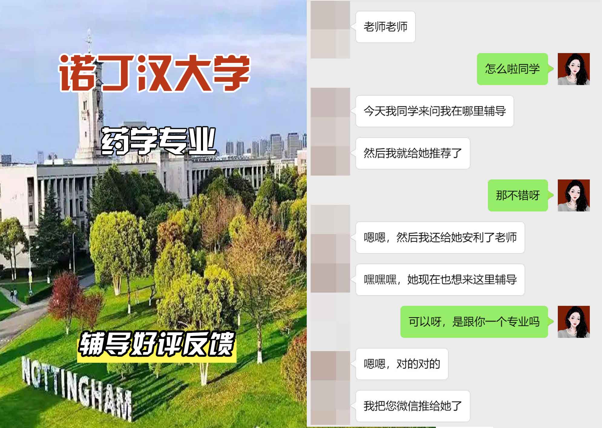 诺丁汉大学诺大药学辅导好评反馈