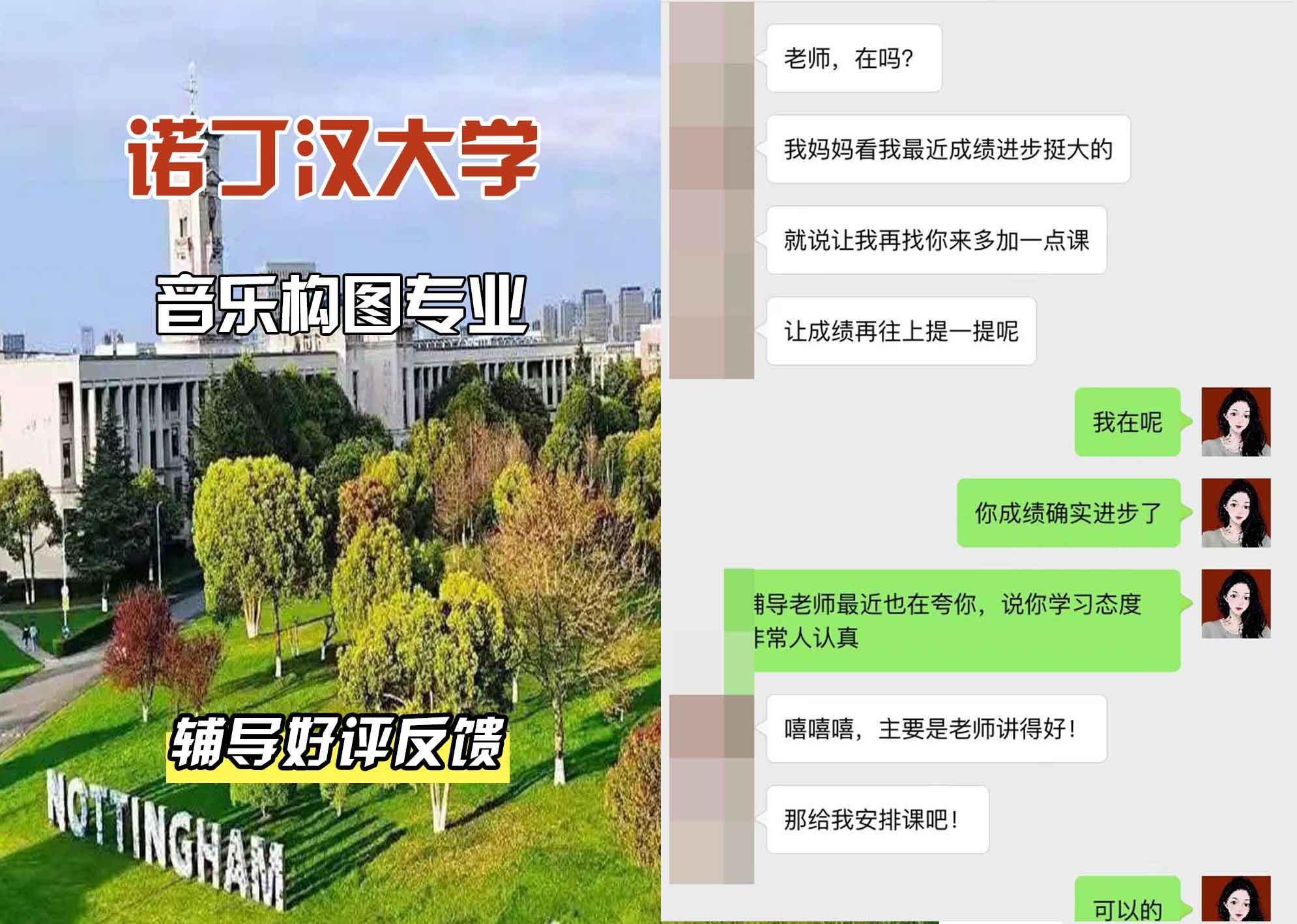 诺丁汉大学诺大作曲辅导好评反馈