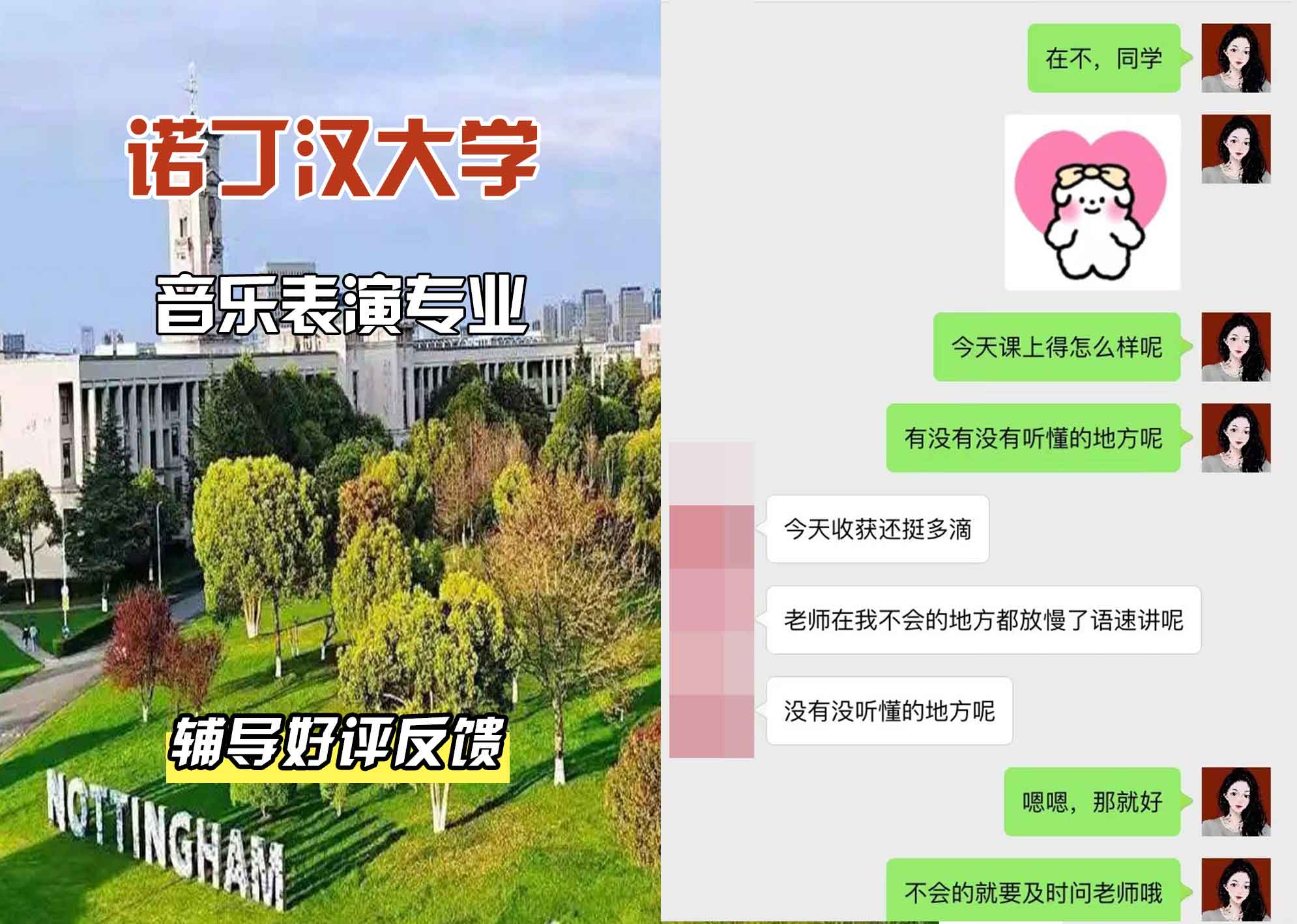 诺丁汉大学诺大音乐表演辅导好评反馈