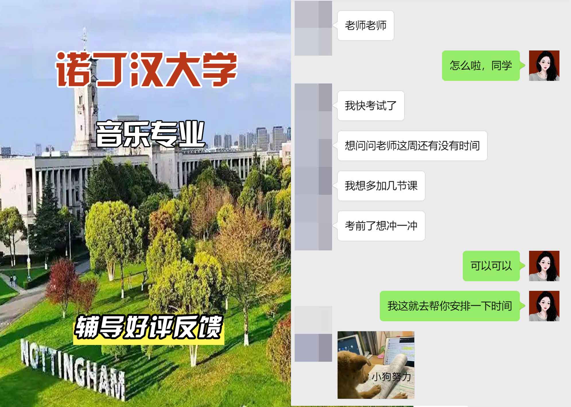 诺丁汉大学诺大音乐辅导好评反馈