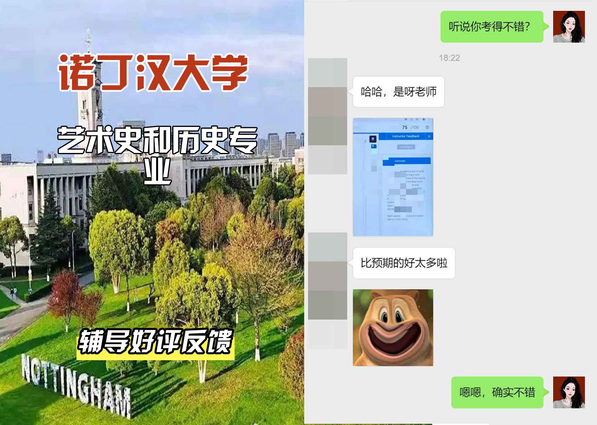 诺丁汉大学诺大艺术史和历史辅导好评反馈
