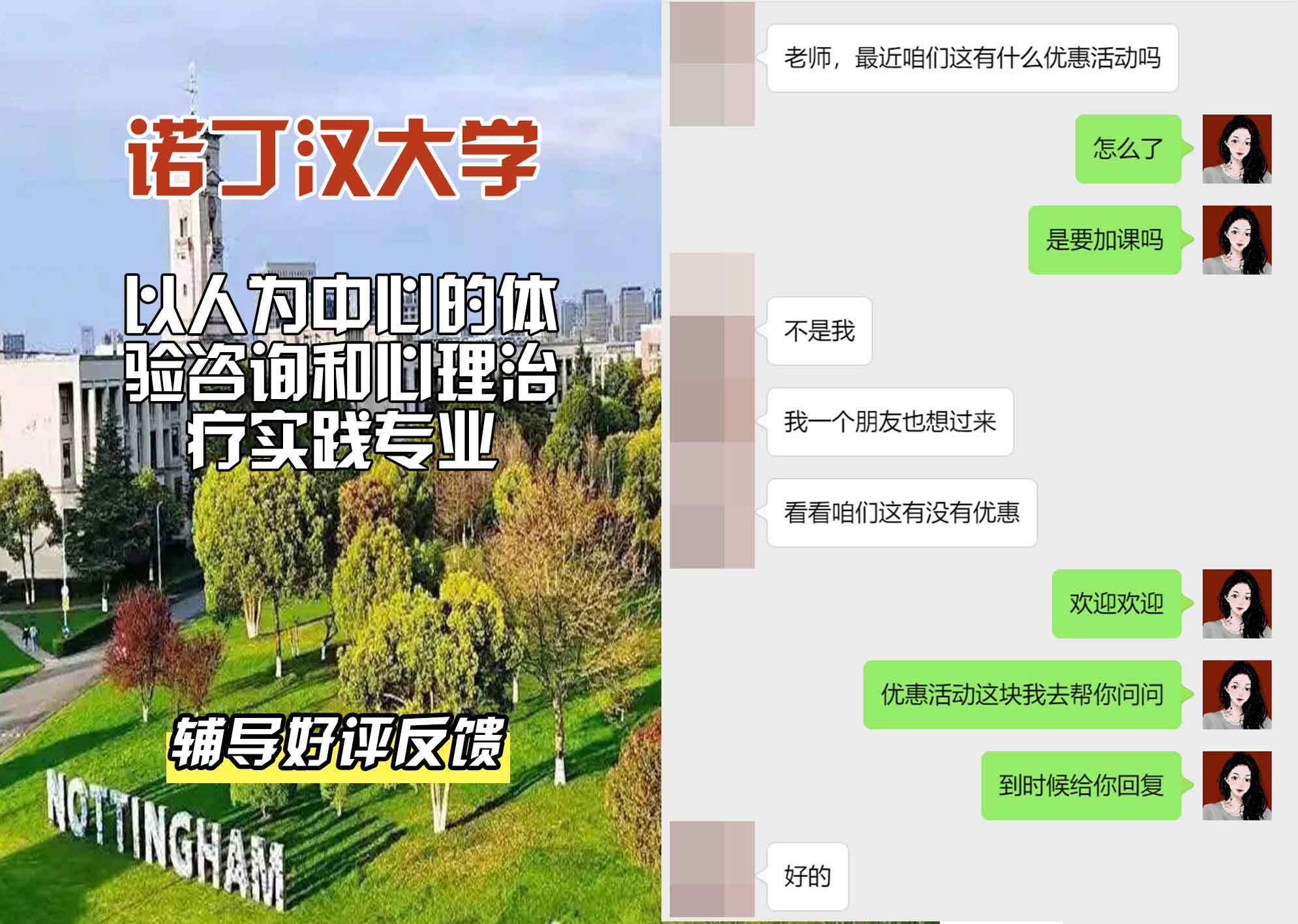 诺丁汉大学诺大以人为本的体验式咨询和心理治疗实践辅导好评反馈