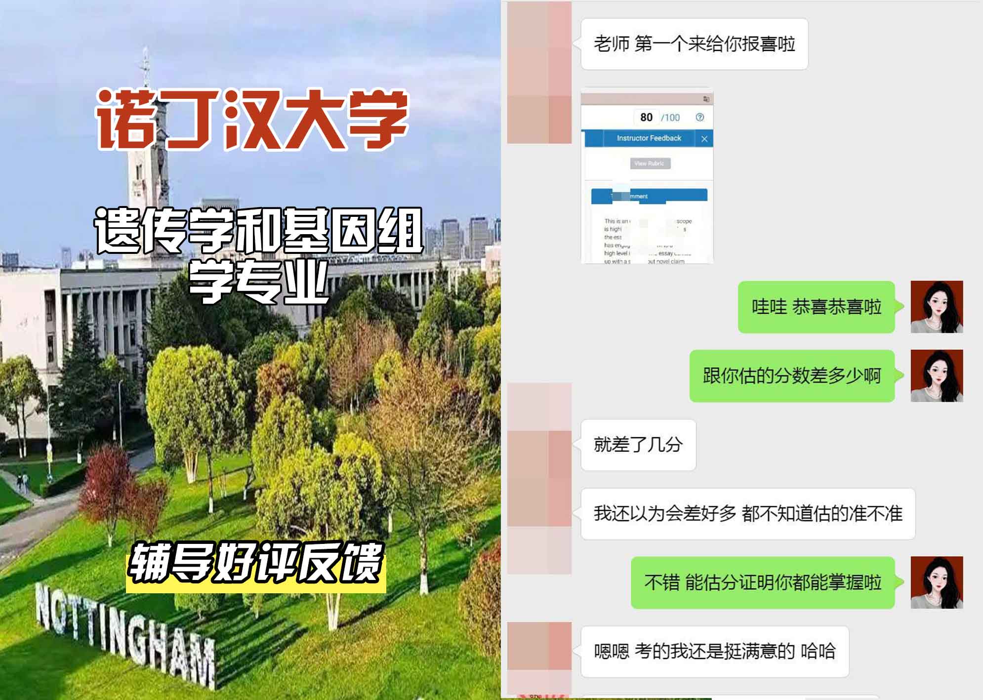 诺丁汉大学诺大遗传学和基因组学辅导好评反馈