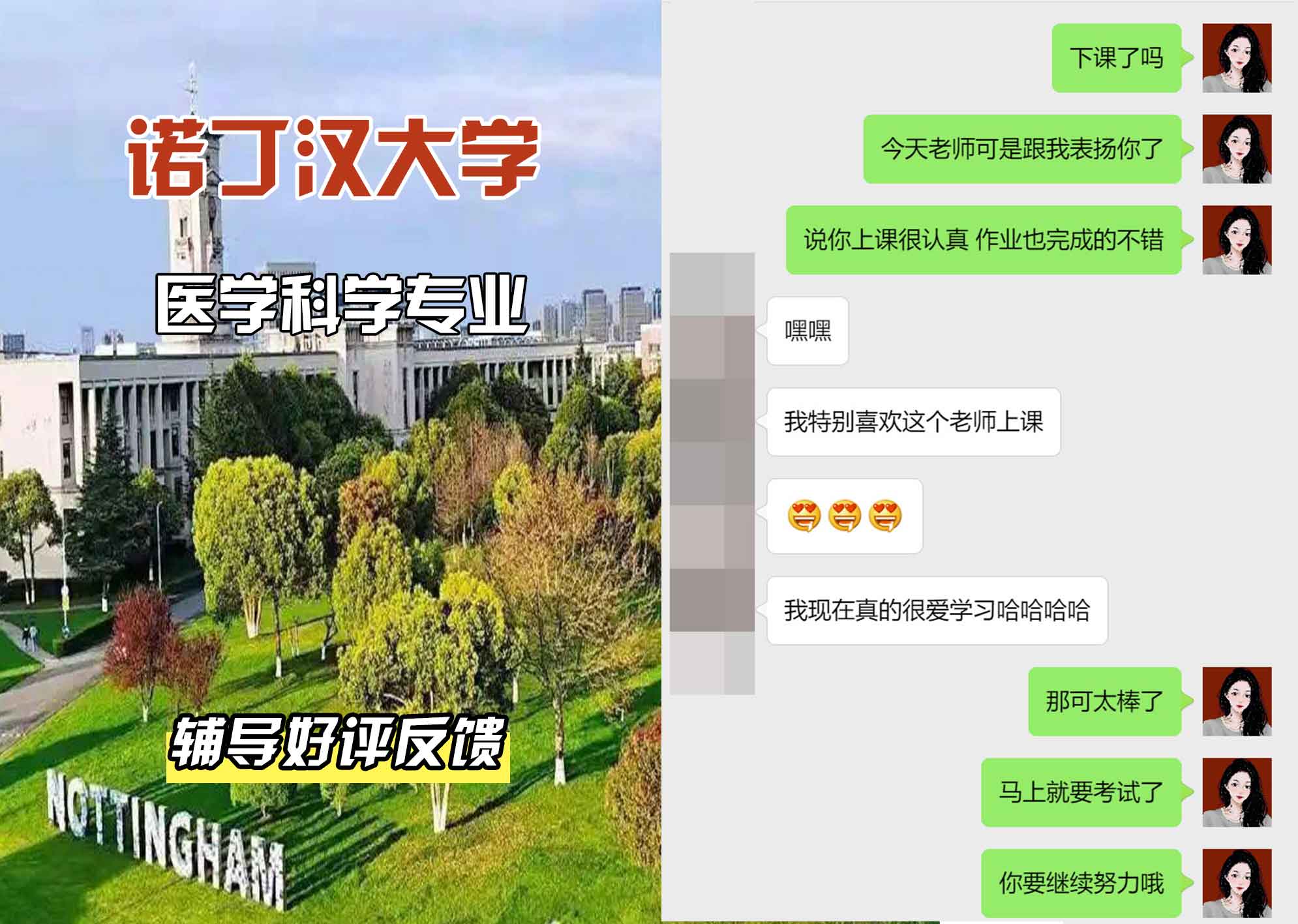 诺丁汉大学诺大医学科学辅导好评反馈
