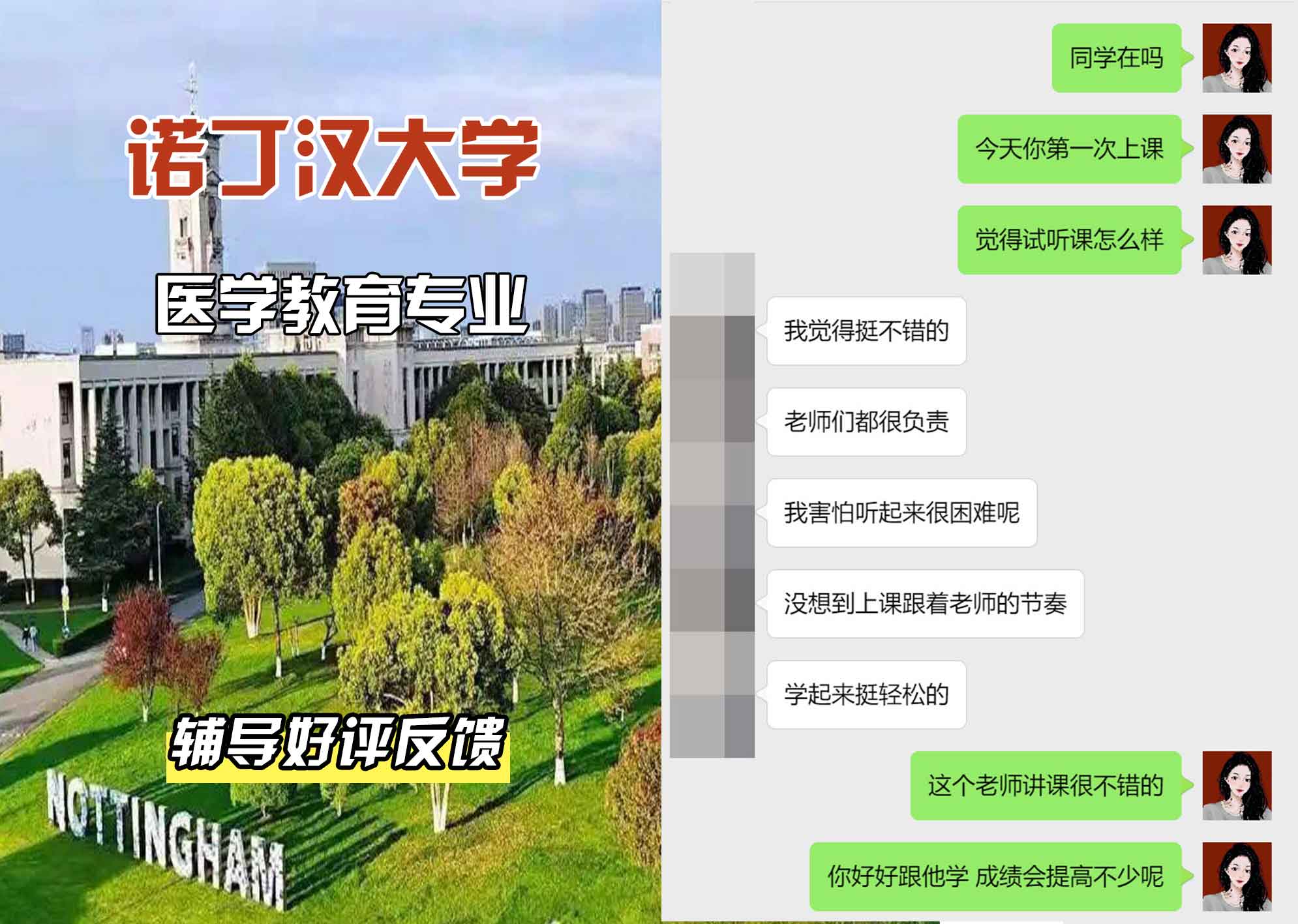 诺丁汉大学诺大医学教育辅导好评反馈