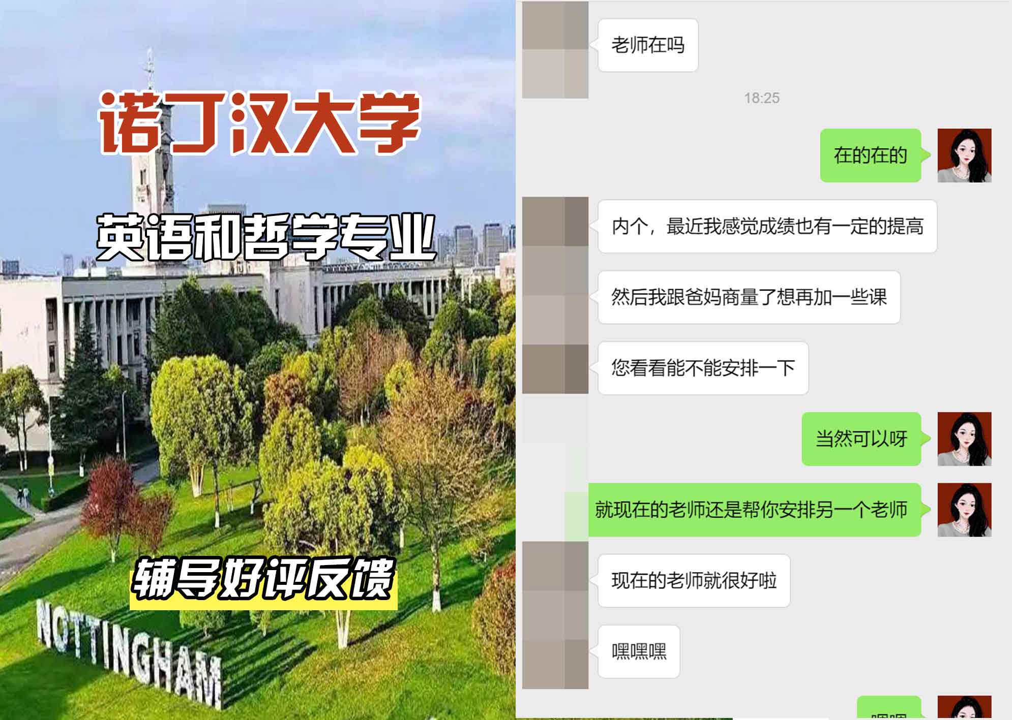 诺丁汉大学诺大英语和哲学辅导好评反馈
