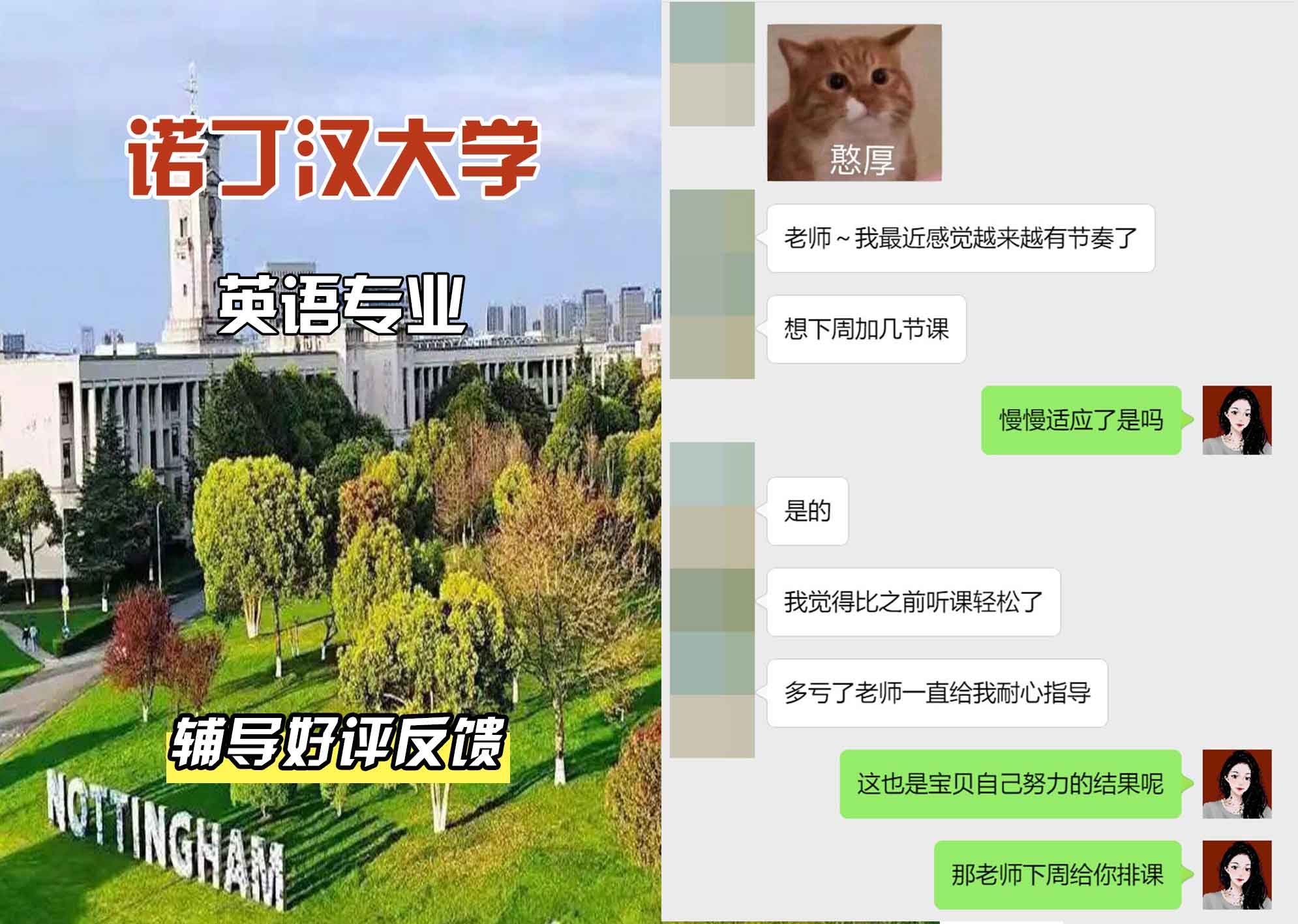 诺丁汉大学诺大英语辅导好评反馈