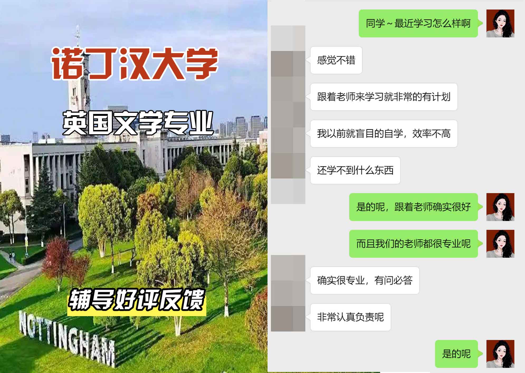 诺丁汉大学诺大英国文学辅导好评反馈