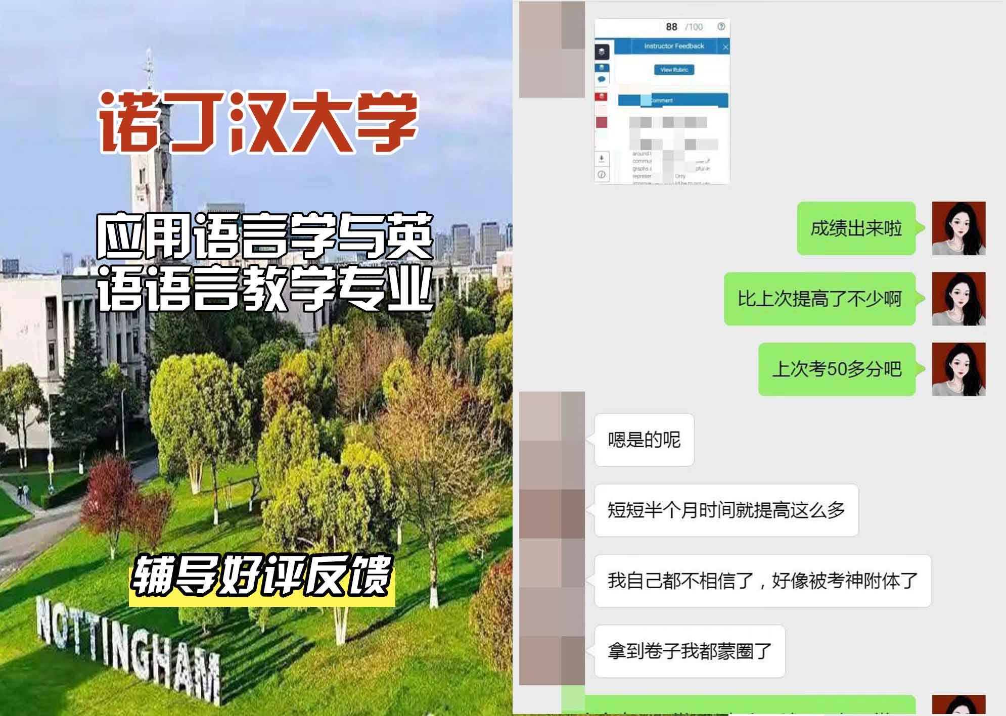 诺丁汉大学诺大应用语言学与英语语言教学辅导好评反馈