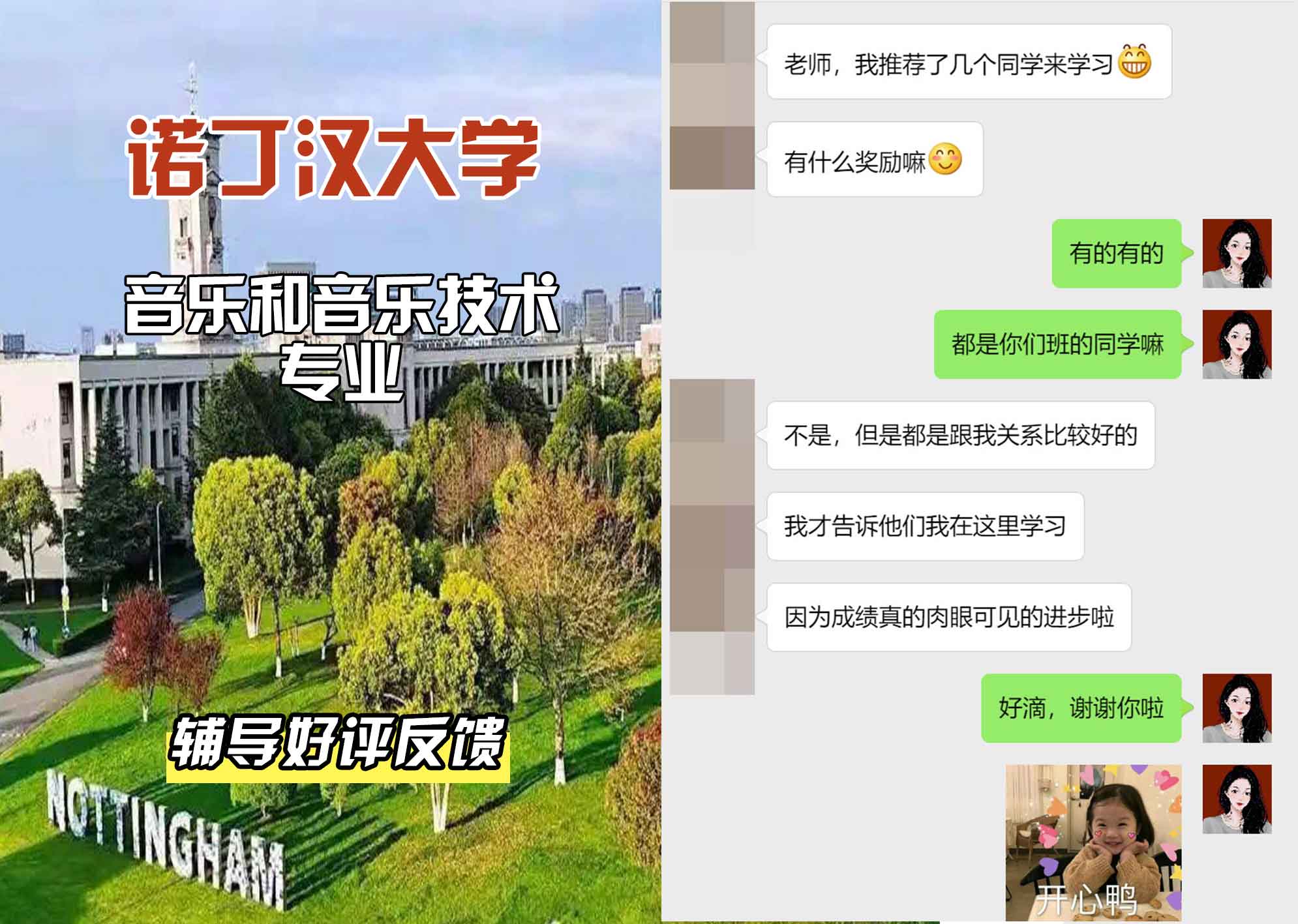 诺丁汉大学诺大音乐和音乐技术辅导好评反馈