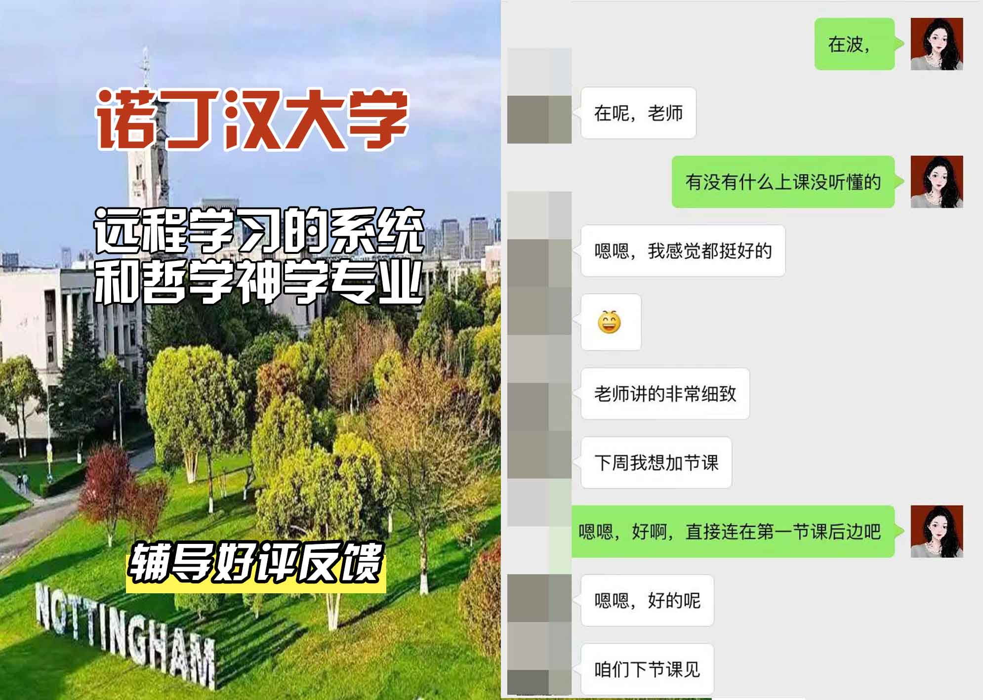 诺丁汉大学诺大远程学习系统辅导好评反馈