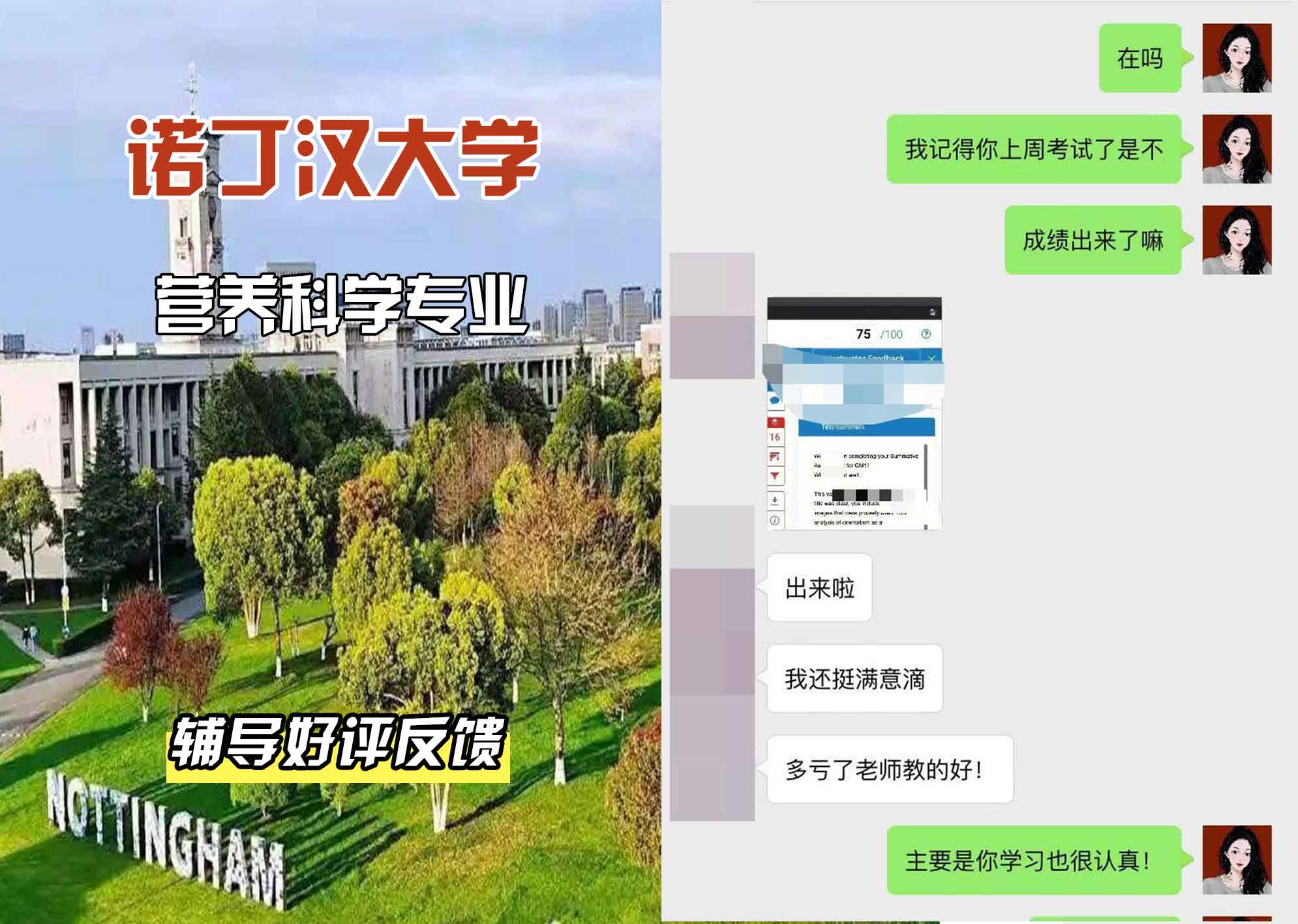 诺丁汉大学诺大营养科学辅导好评反馈