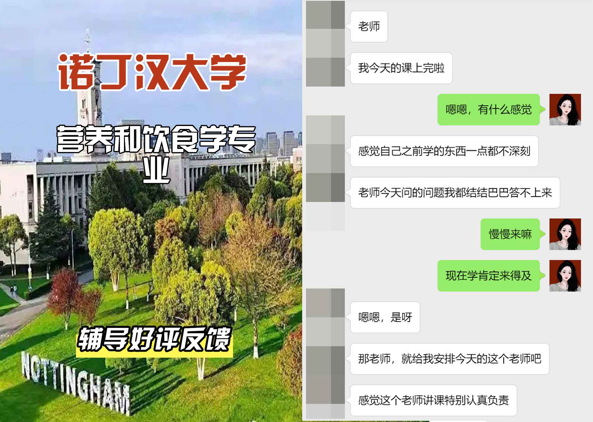 诺丁汉大学诺大营养和饮食学辅导好评反馈