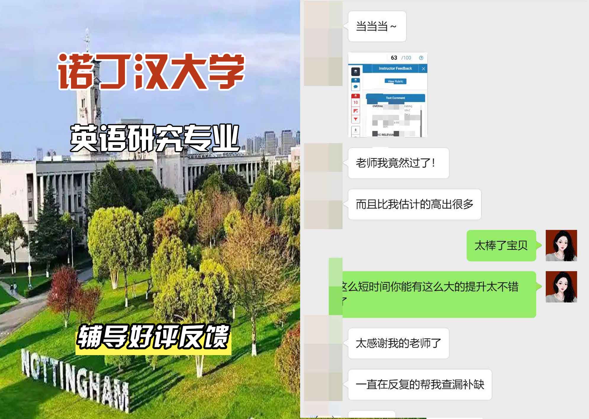 诺丁汉大学诺大英语研究辅导好评反馈