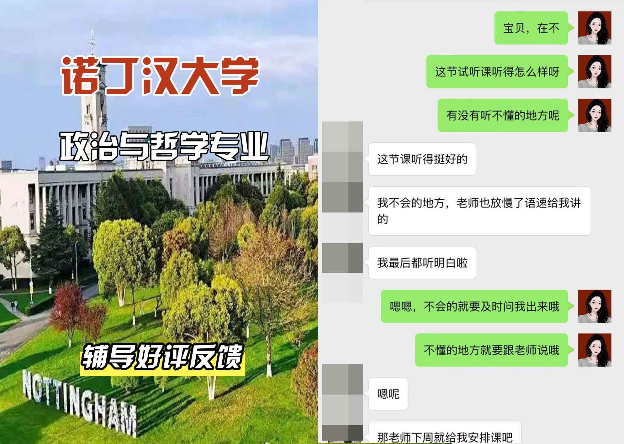 诺丁汉大学诺大政治与哲学辅导好评反馈