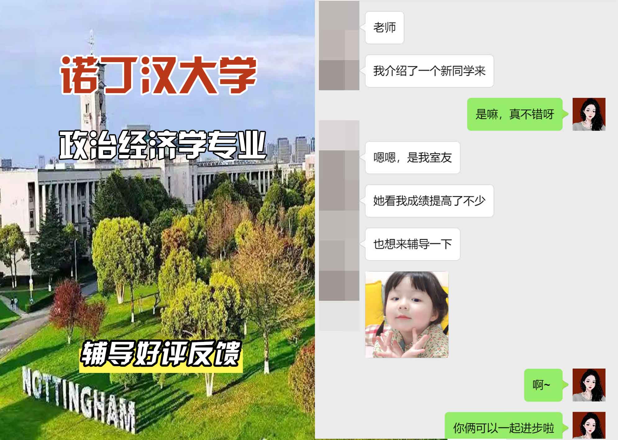 诺丁汉大学诺大政治经济学辅导好评反馈