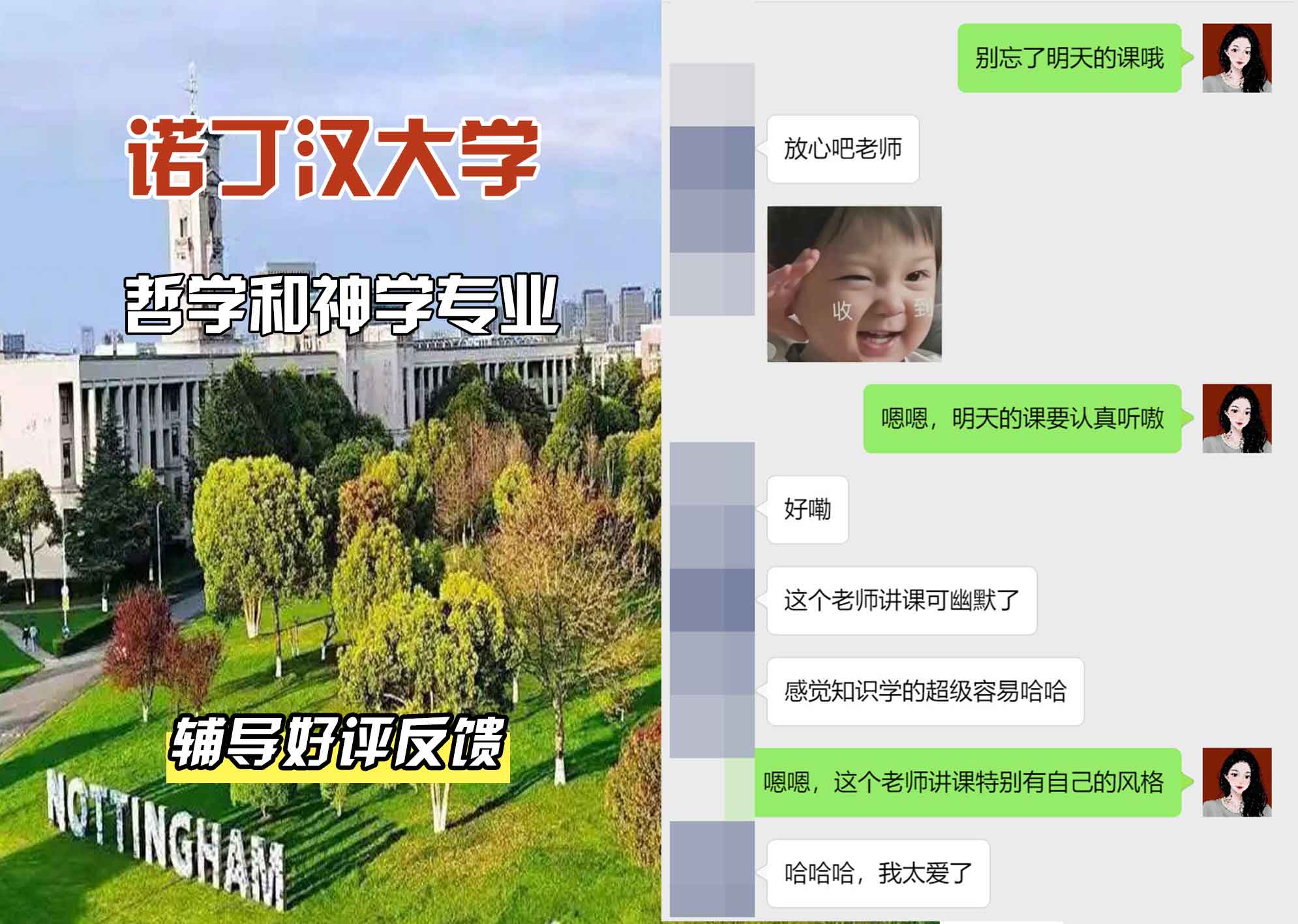 诺丁汉大学诺大哲学和神学辅导好评反馈