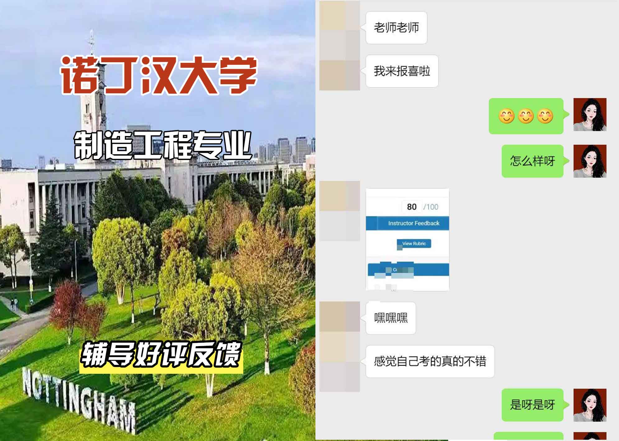 诺丁汉大学诺大制造工程辅导好评反馈