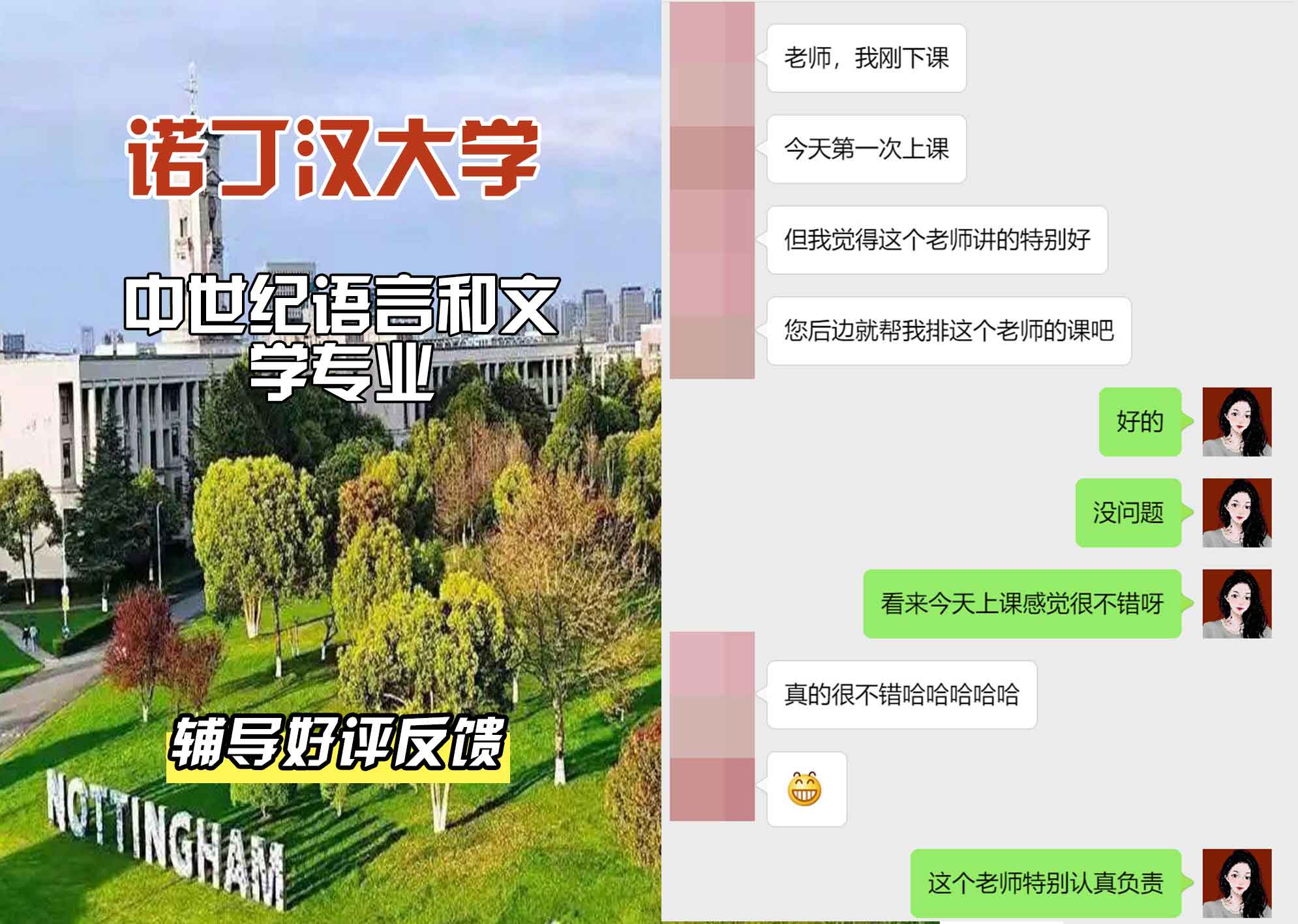 诺丁汉大学诺大中世纪语言和文学辅导好评反馈