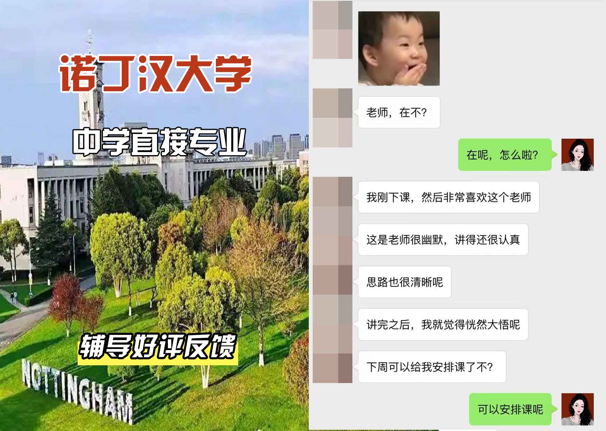 诺丁汉大学诺大中学直接教育辅导好评反馈